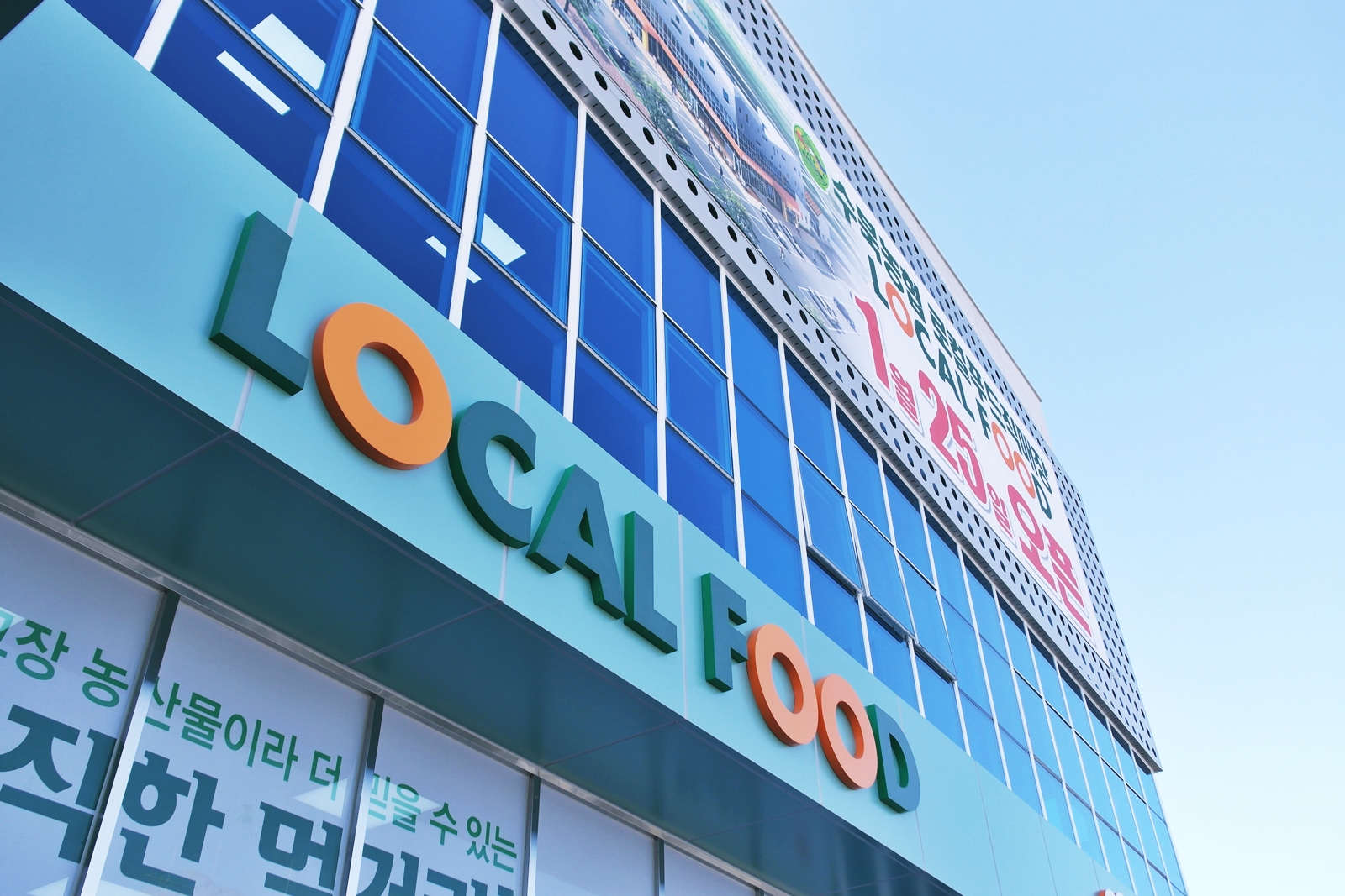 하나로마트 수북농협로컬푸드직매장