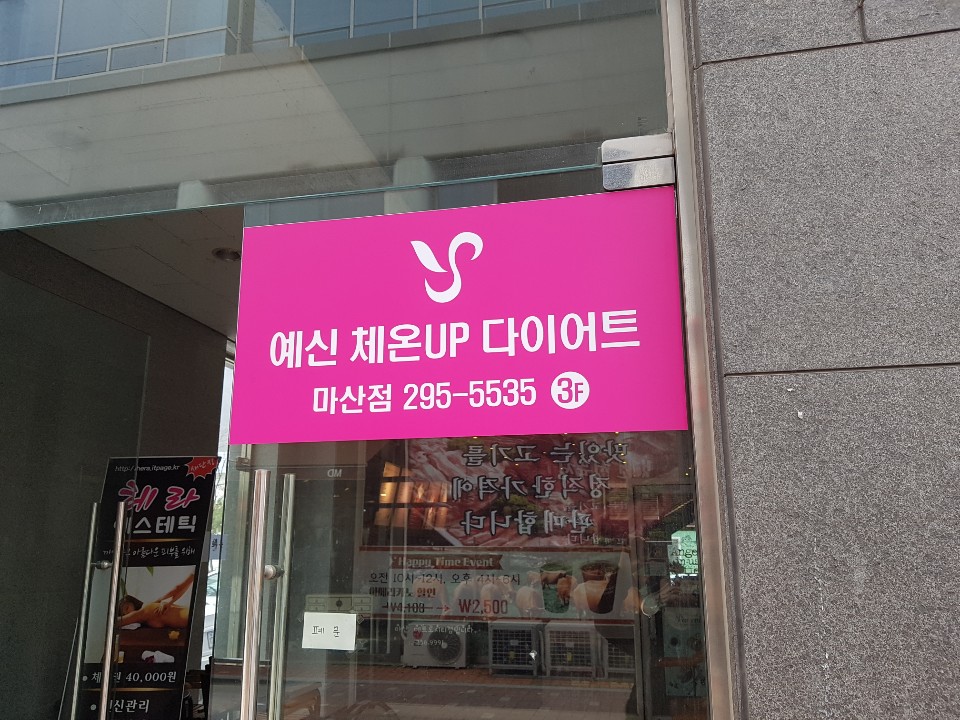 예신 마산 d Avenue점
