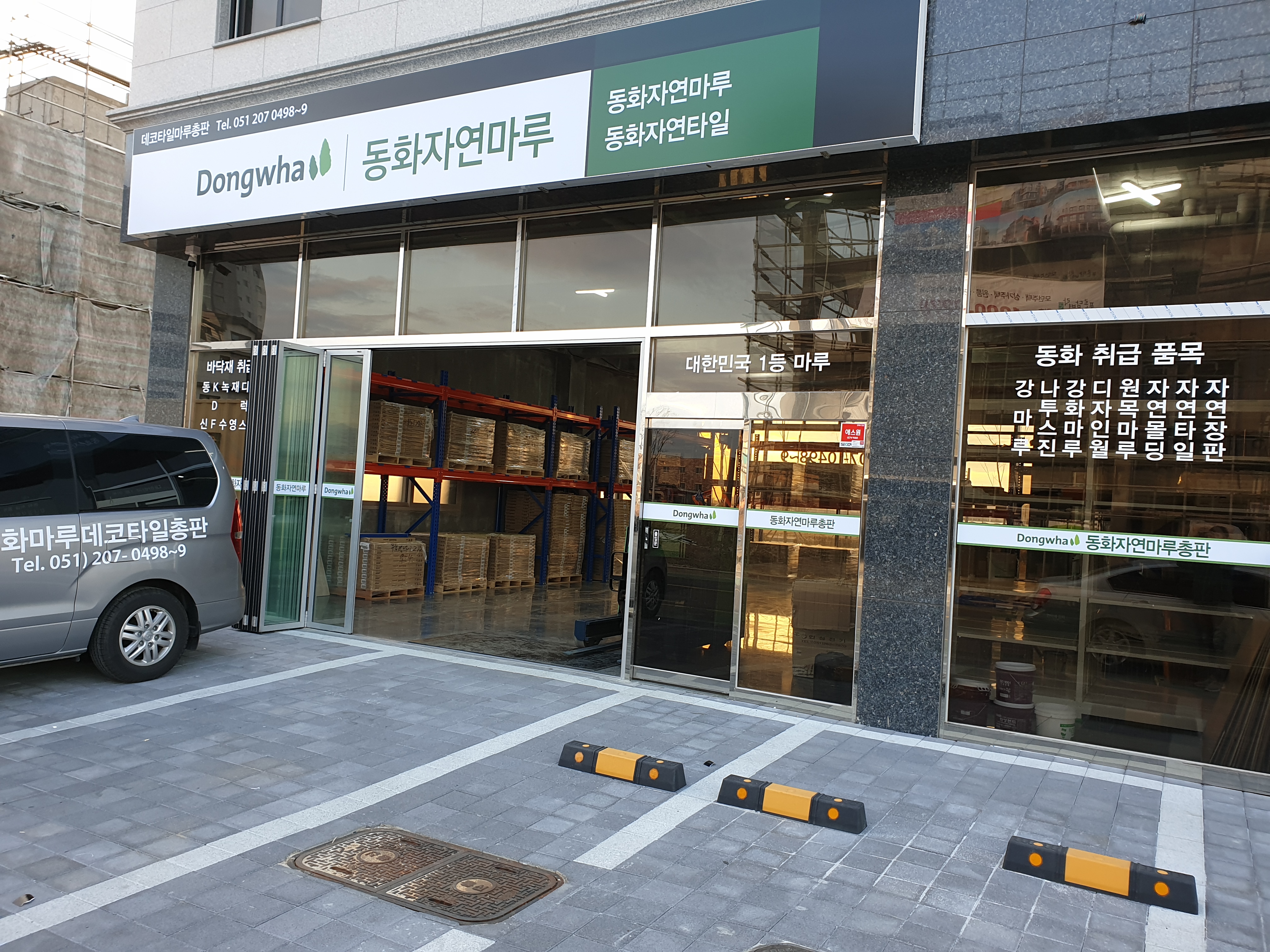 동화자연마루 데코타일마루총판