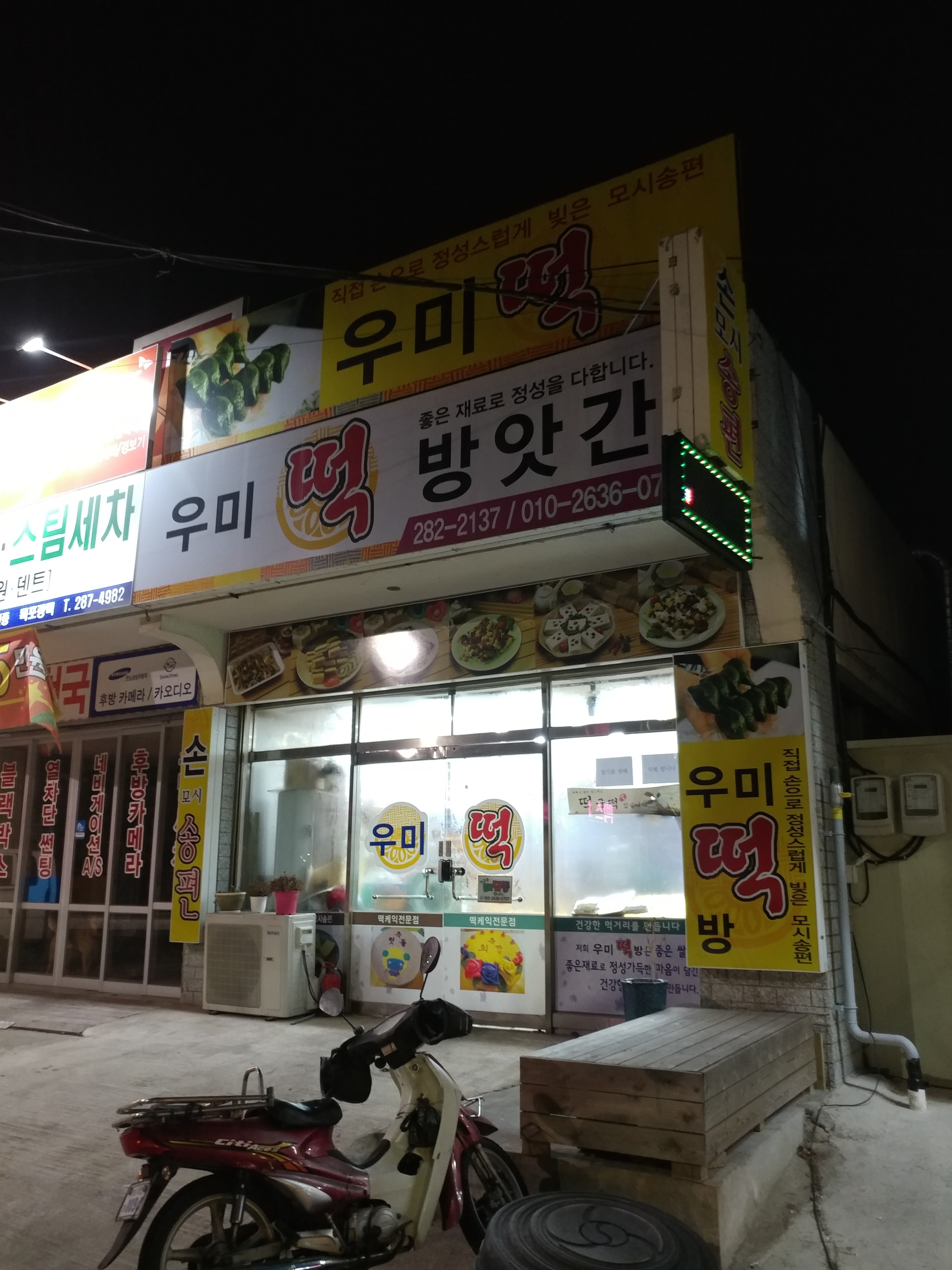 우미떡방앗간