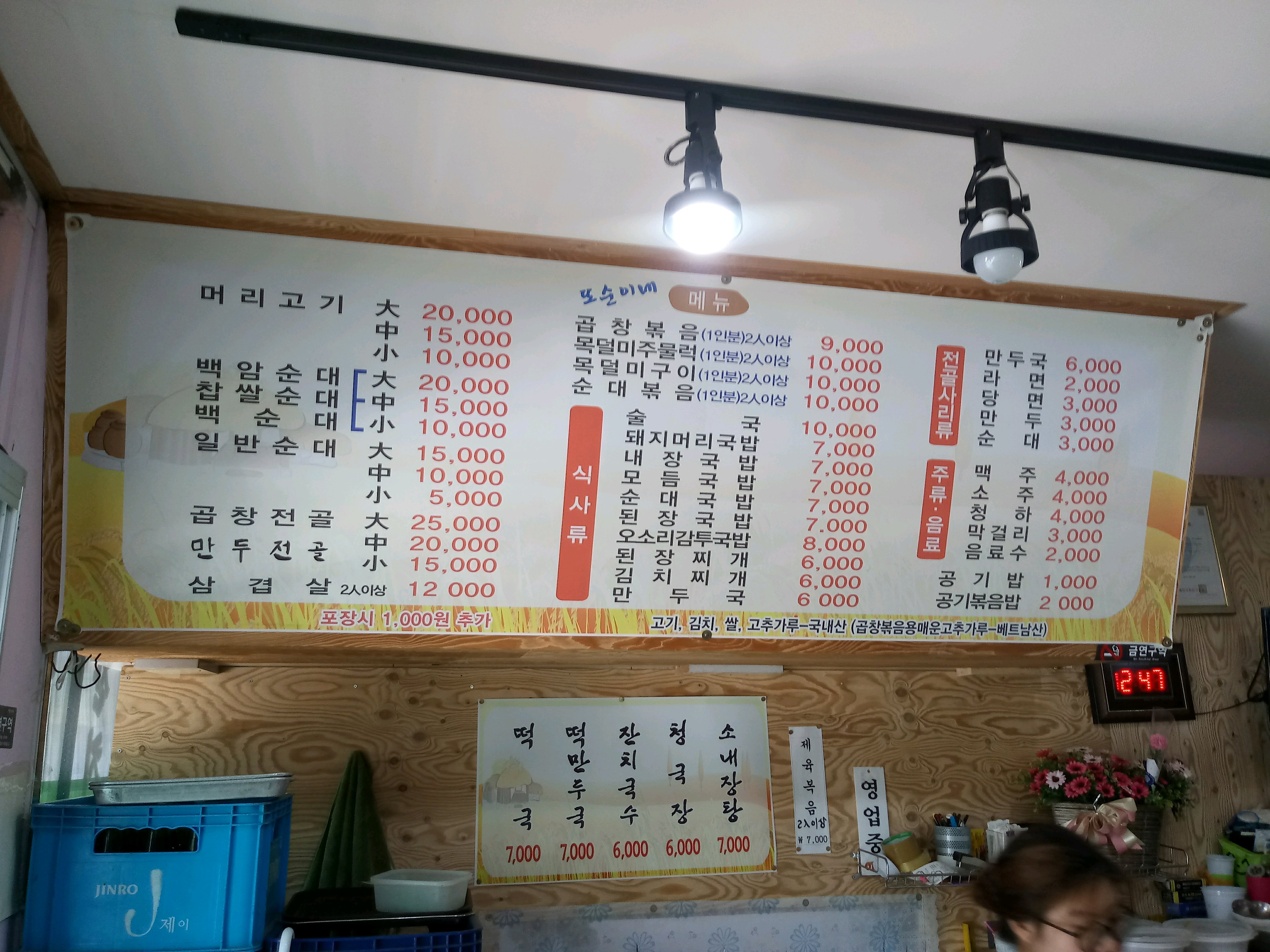 또순이네