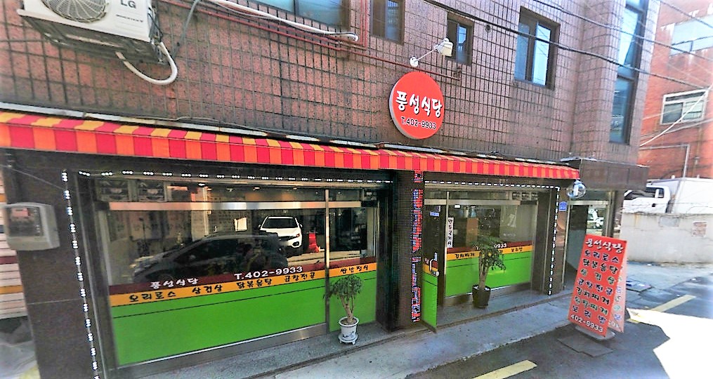 풍성식당
