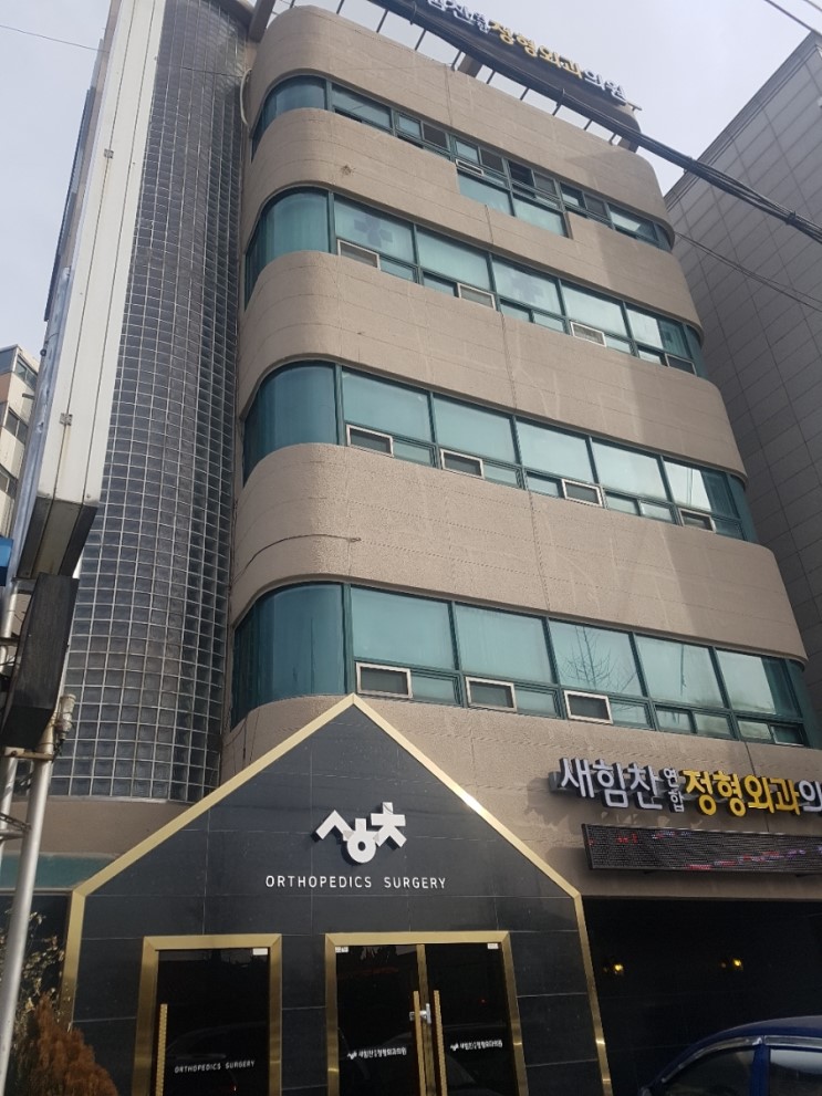 연합정형외과의원 이미지