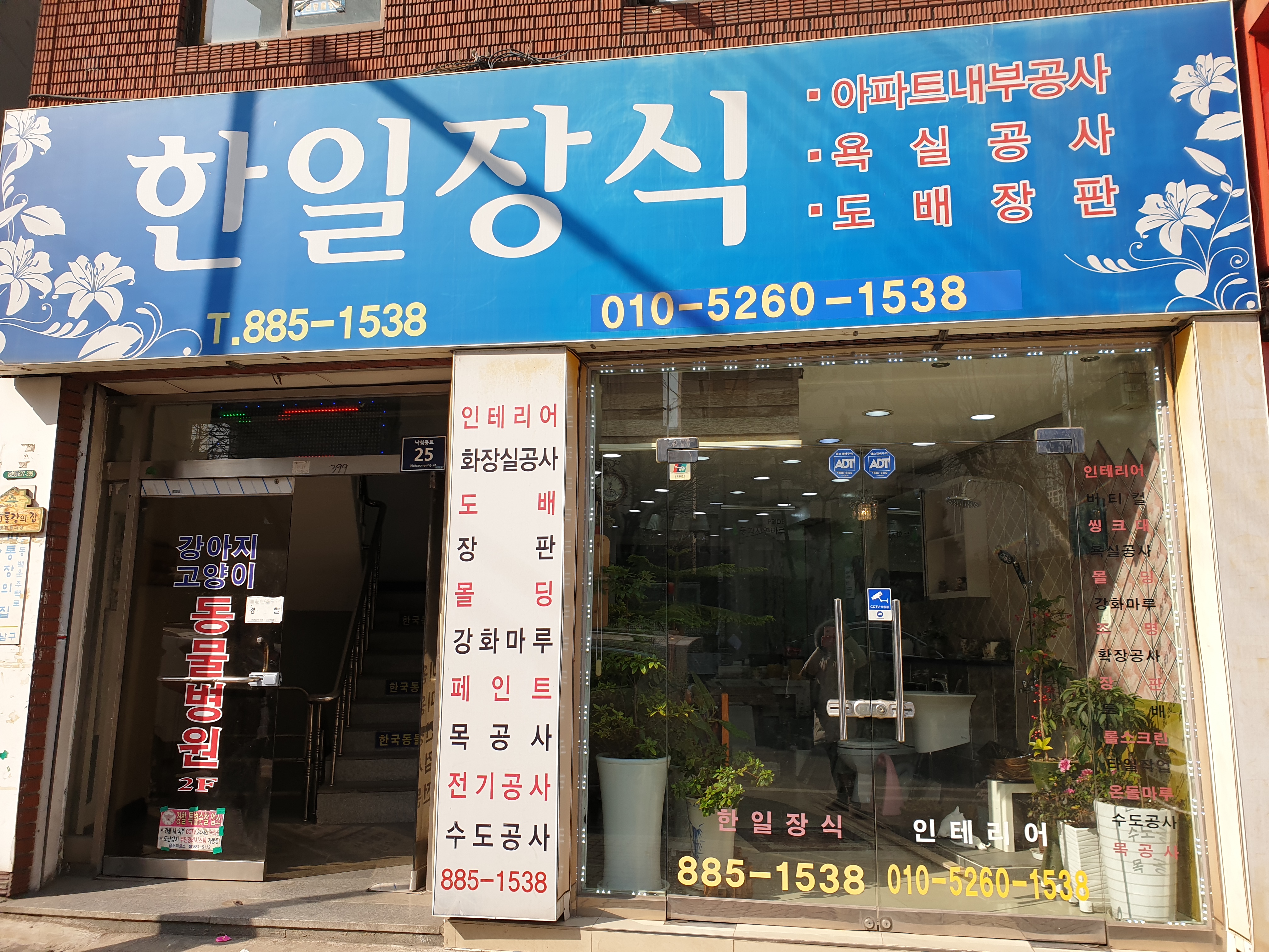 한일장식