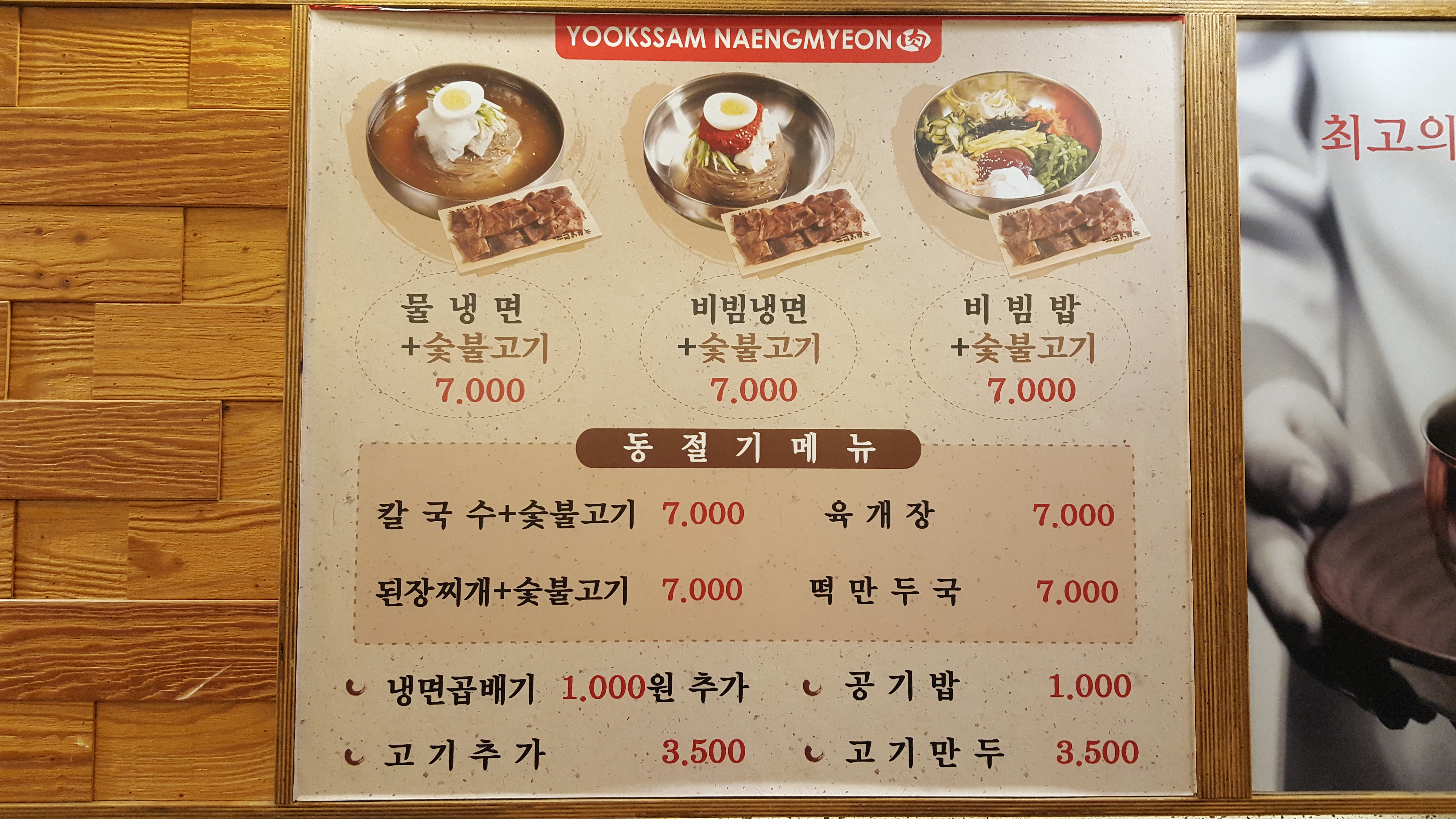 육쌈냉면하남점