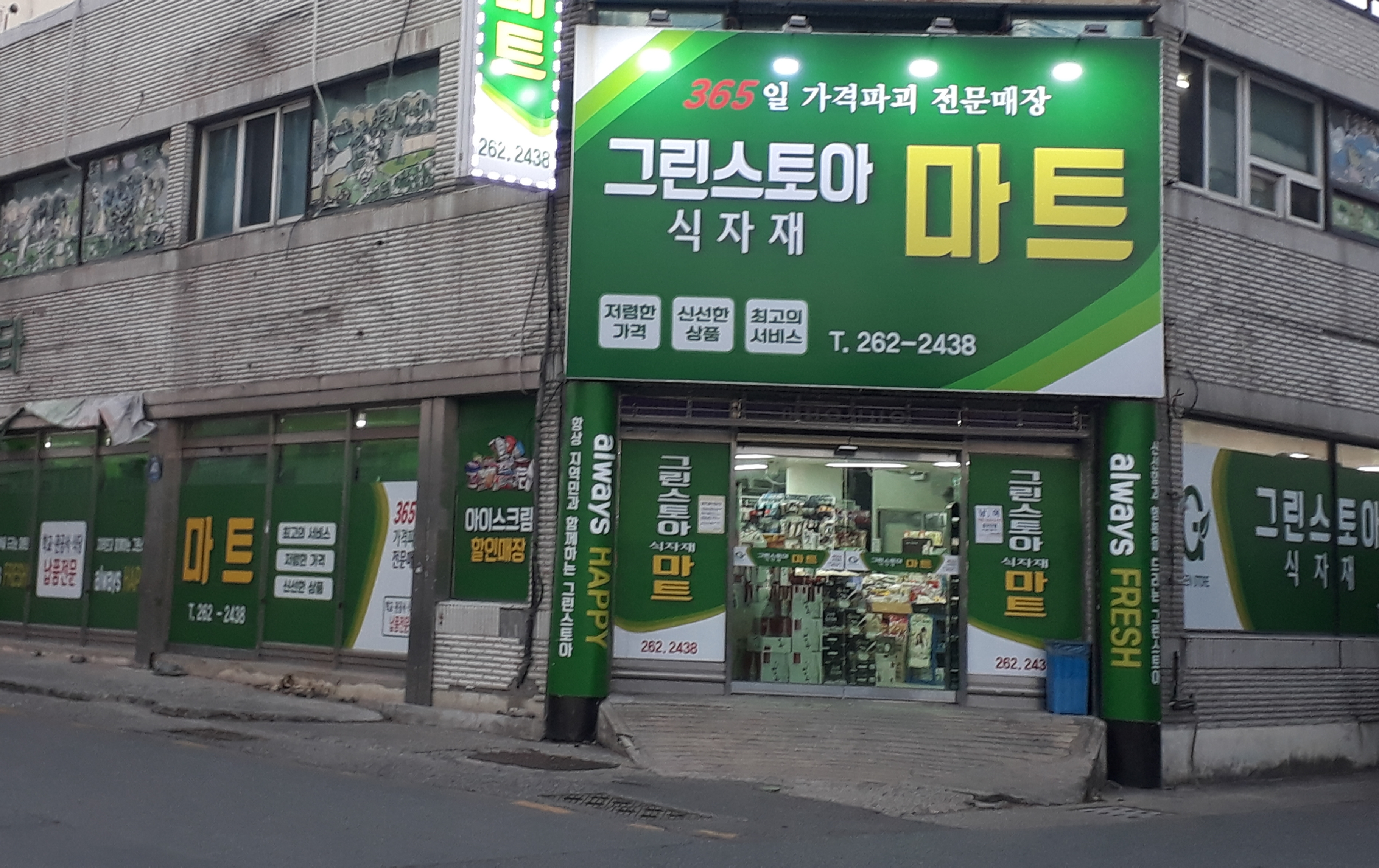 그린스토아