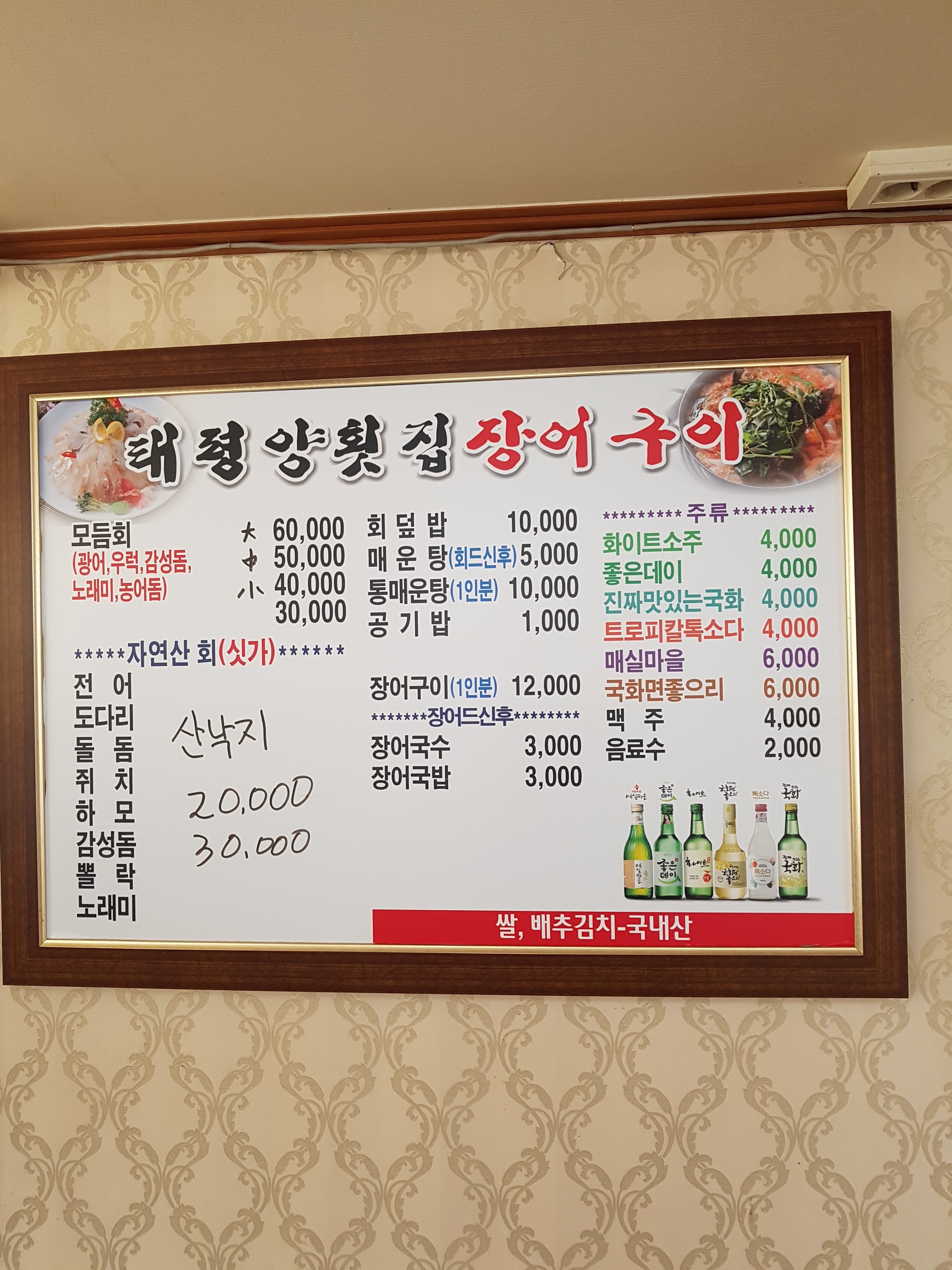 태평양횟집장어구이