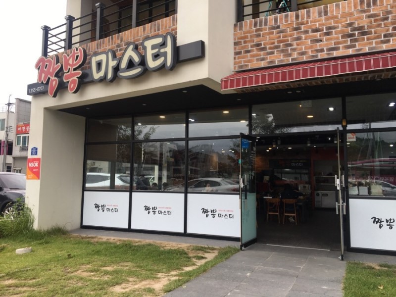 짬뽕마스터
