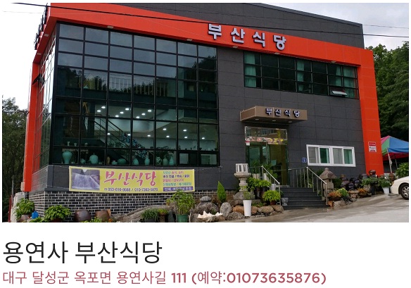 부산식당