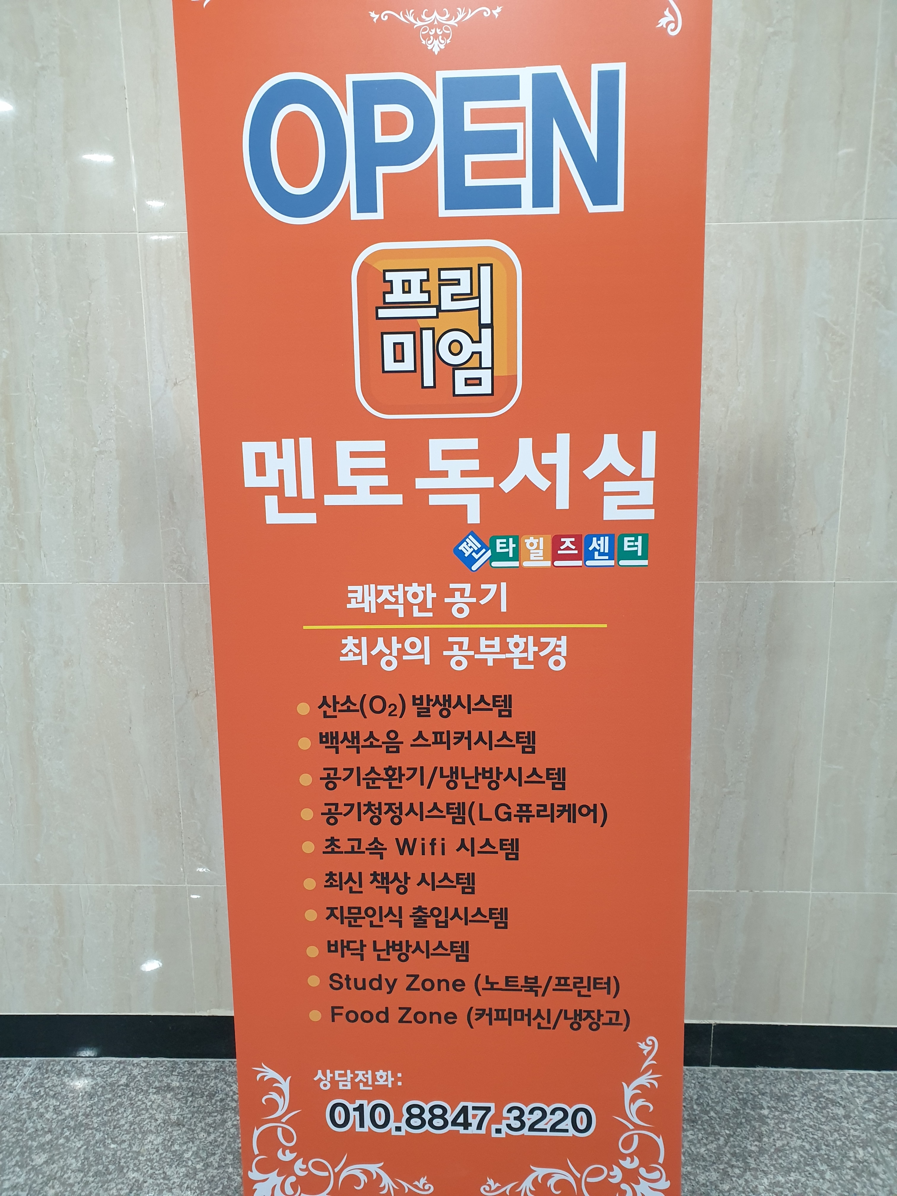 멘토프리미엄독서실 펜타힐즈센터