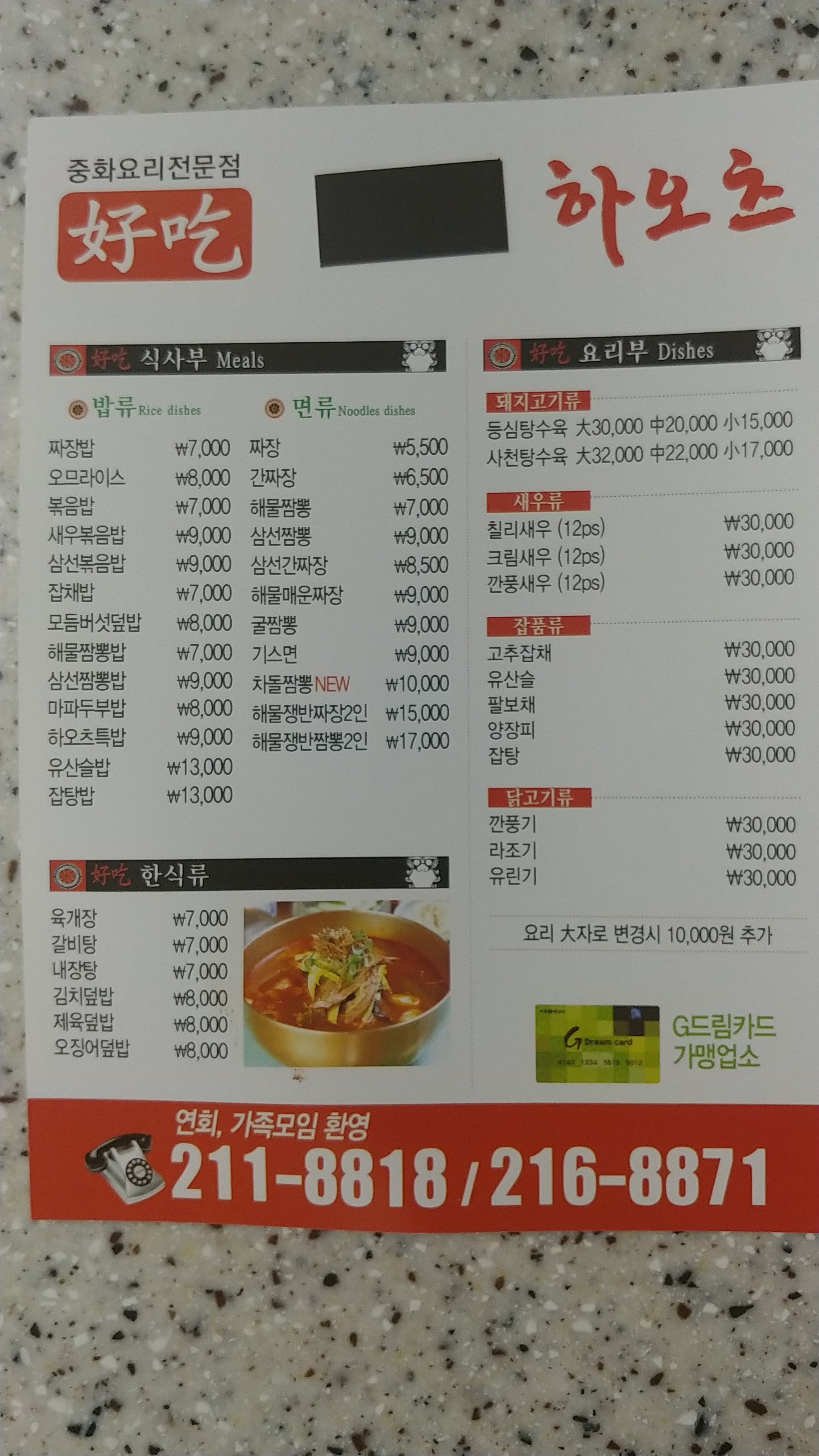 하오츠