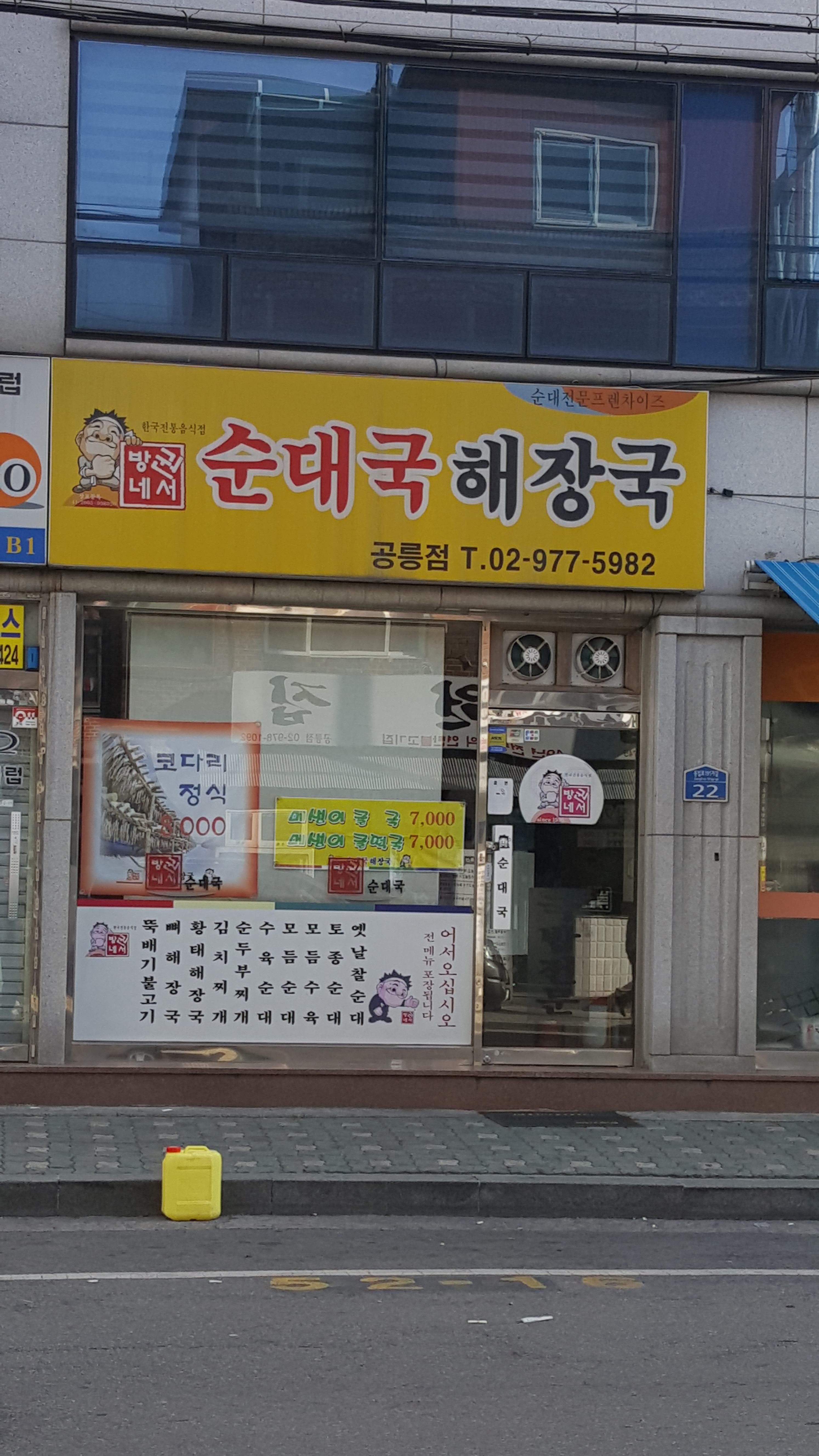 권서방네순대국해장국 공릉점