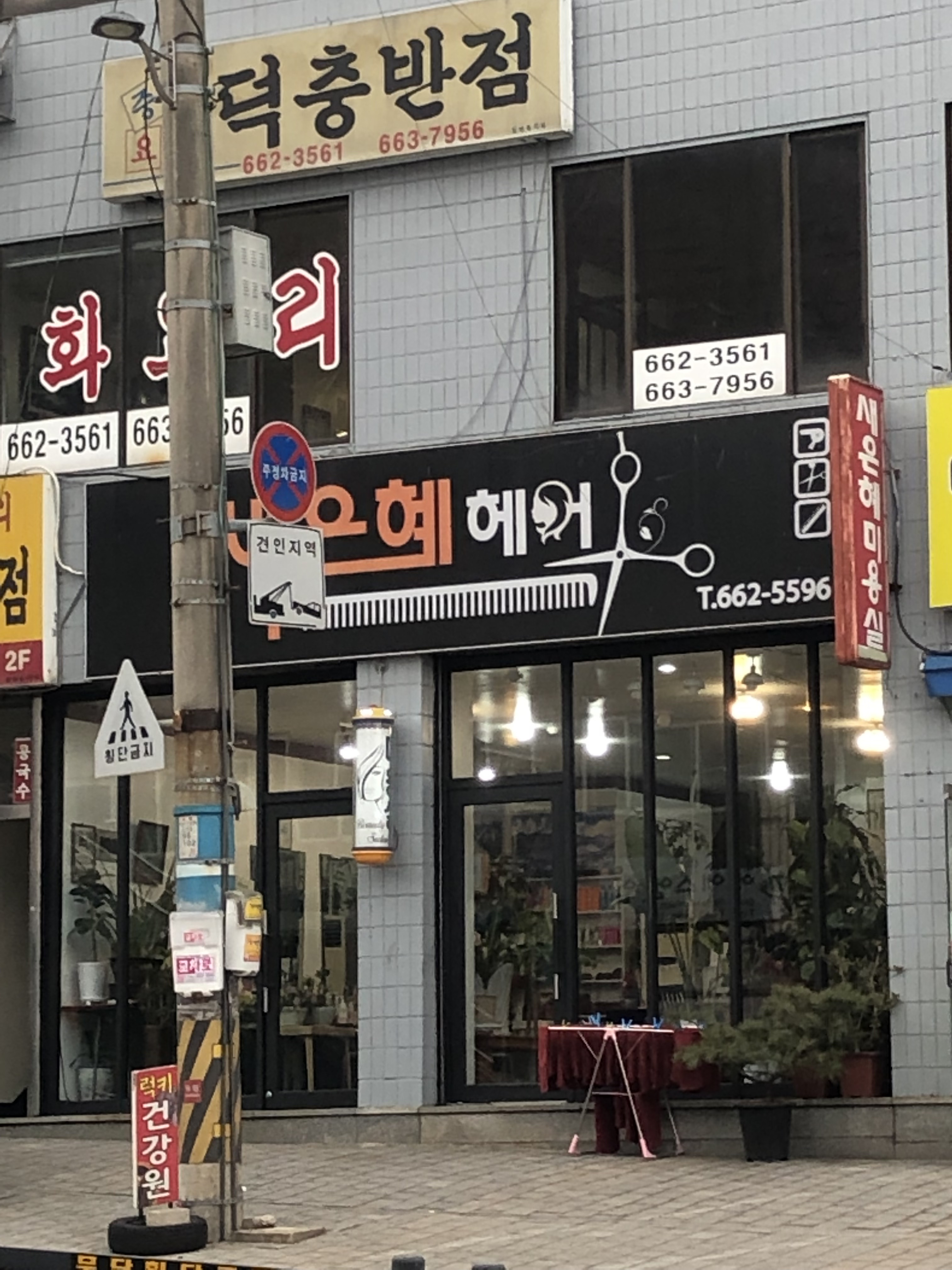 새은혜헤어