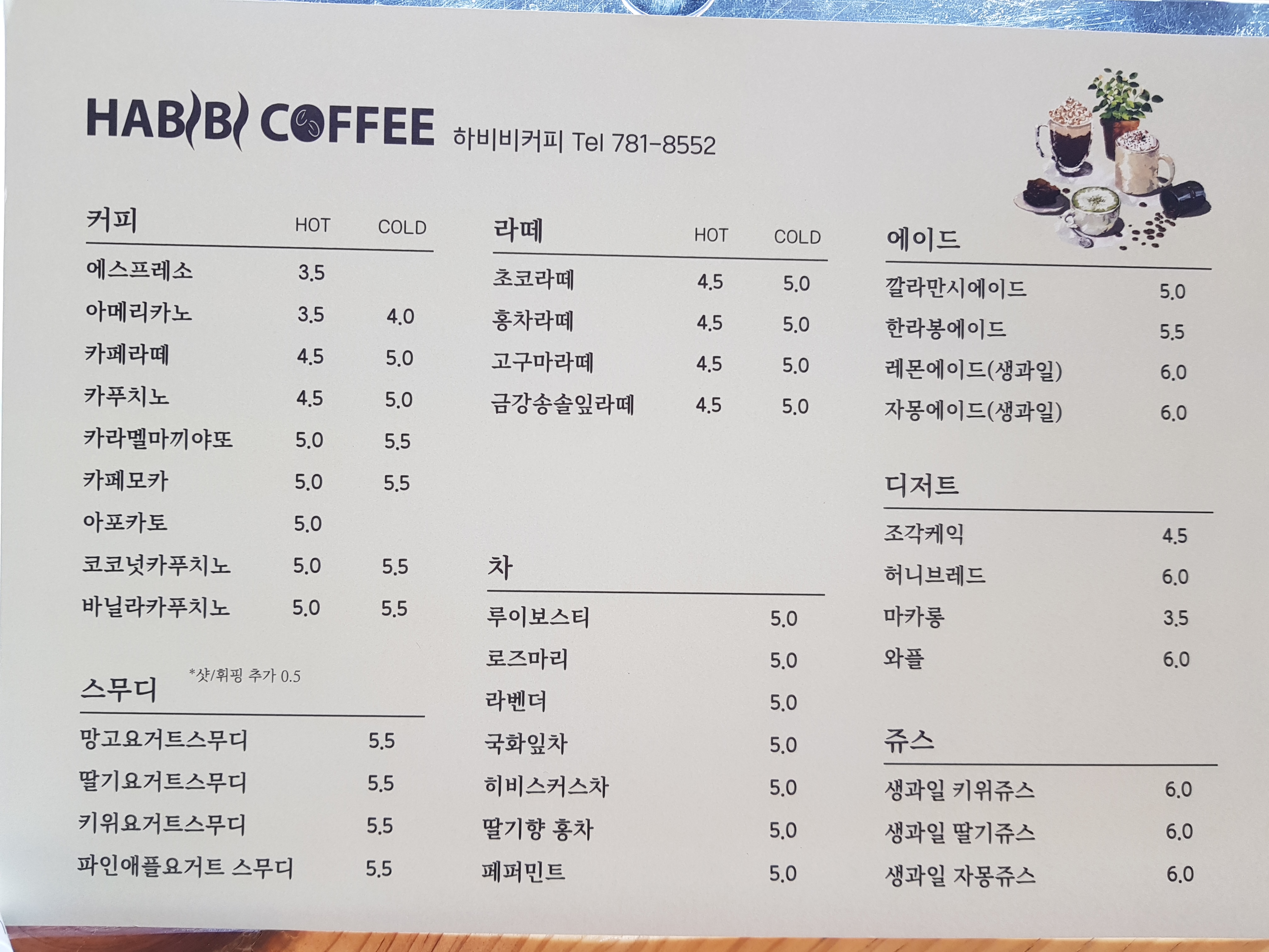 까페하비비 2