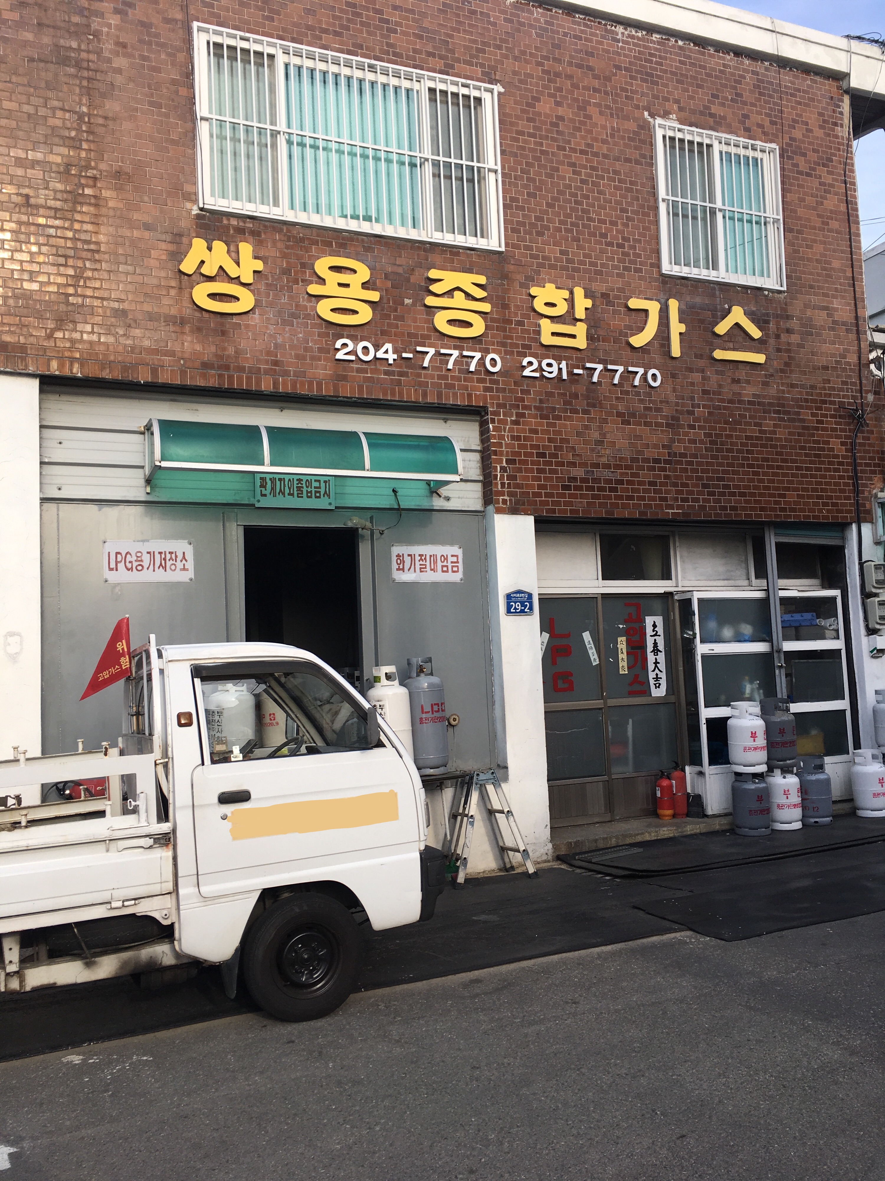 쌍용가스상사