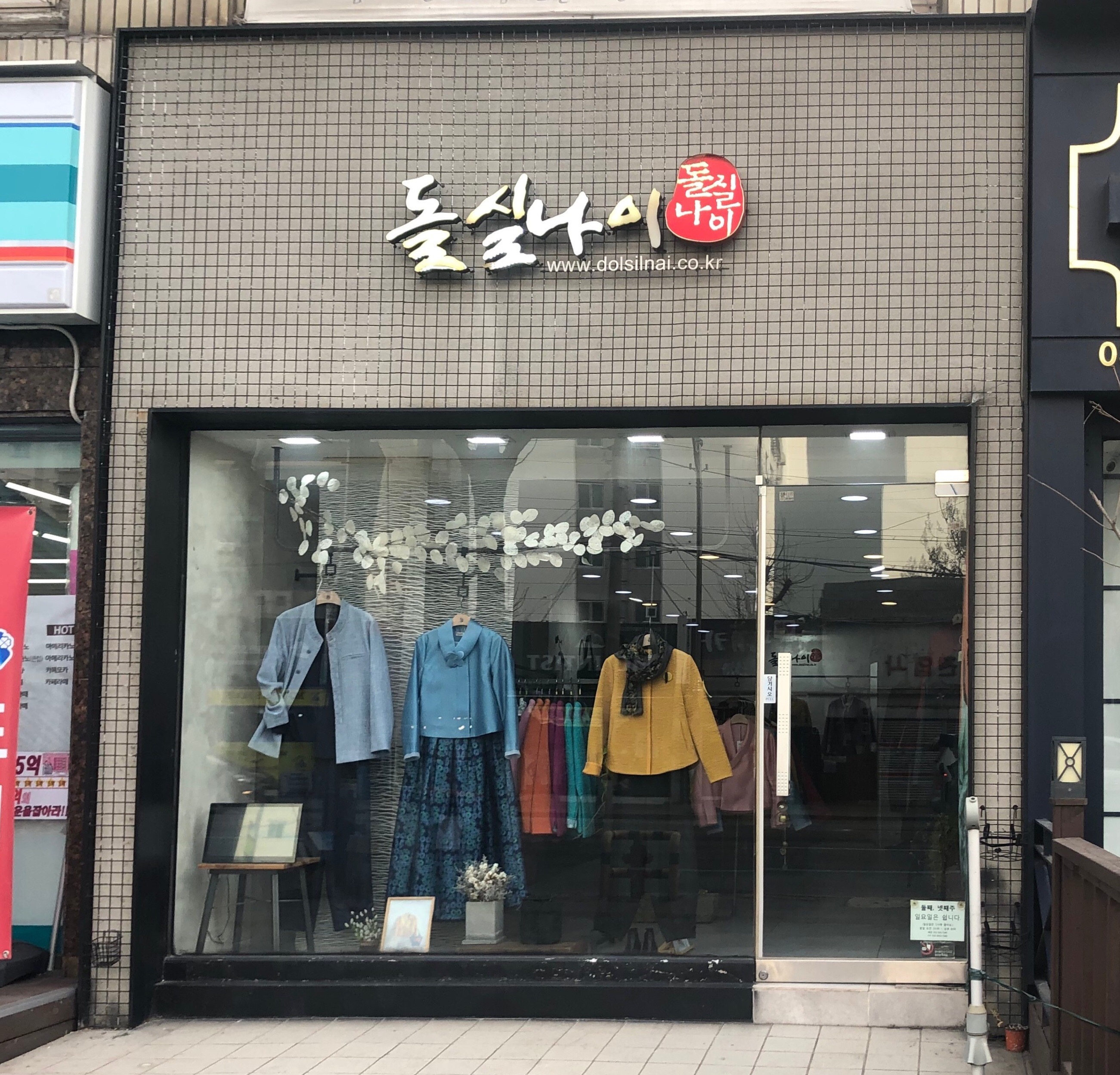 돌실나이 부평점