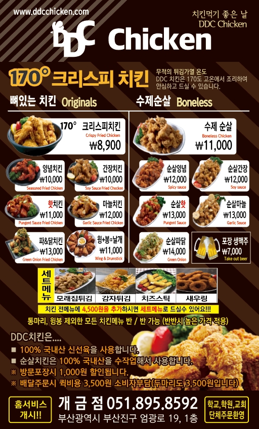 디디씨치킨 개금점