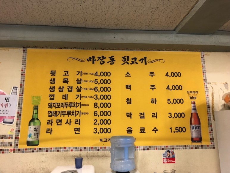 마장동뒷고기