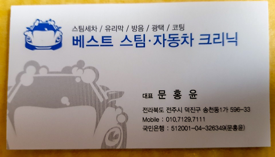 베스트 카 크리닉