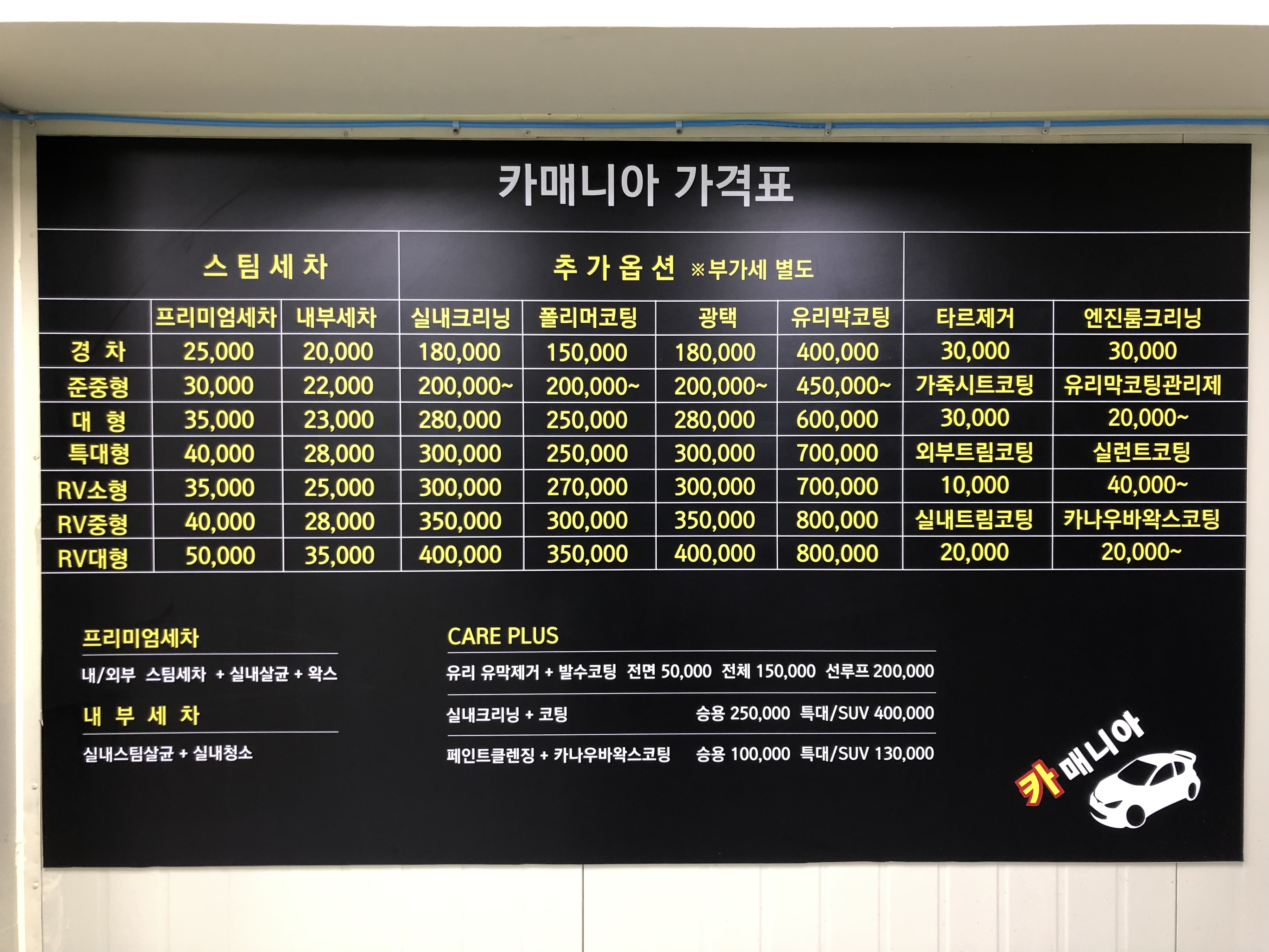 카매니아