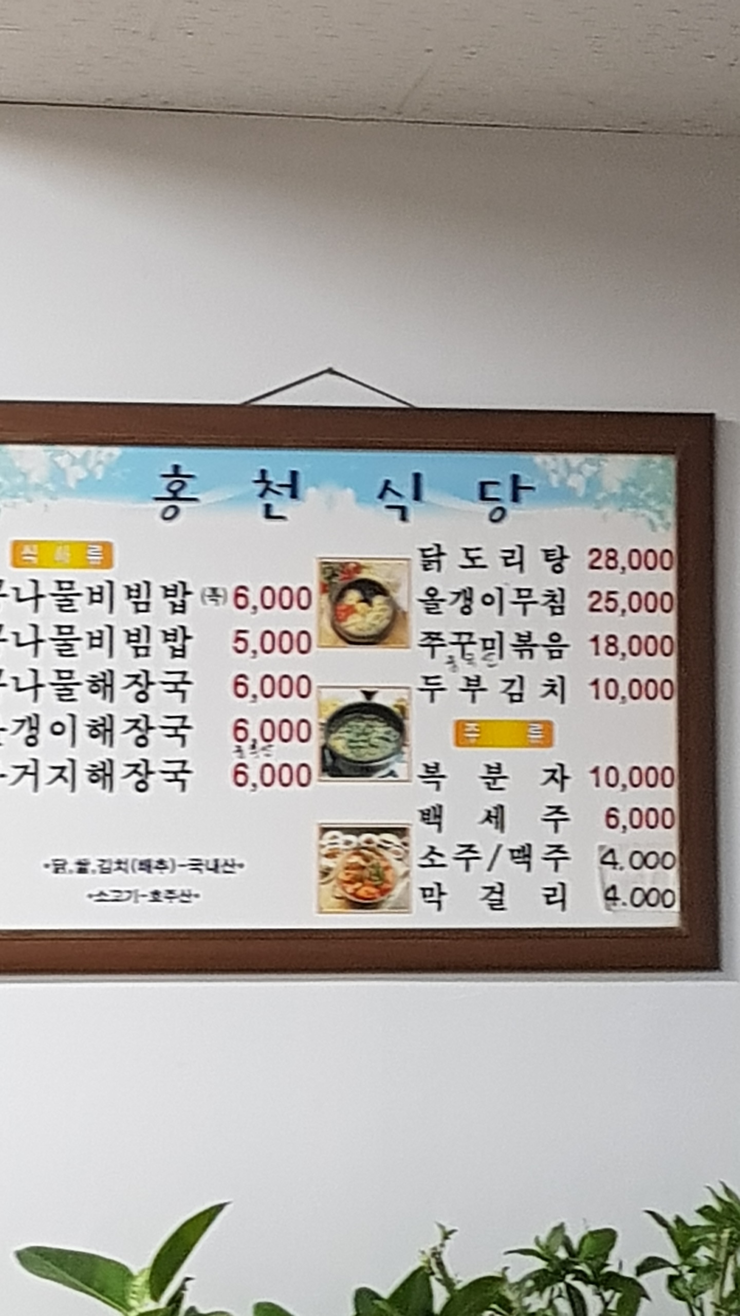 홍천식당