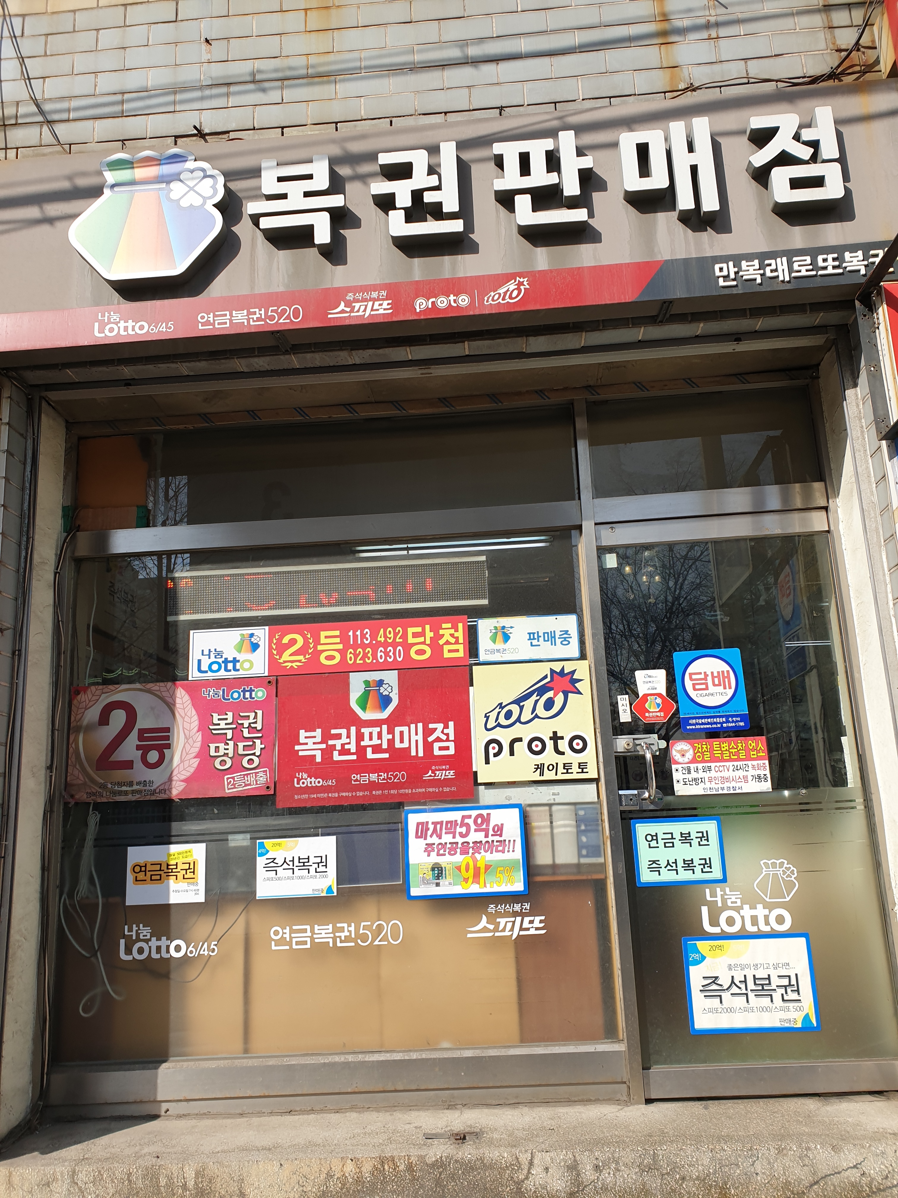 만복래로또복권방