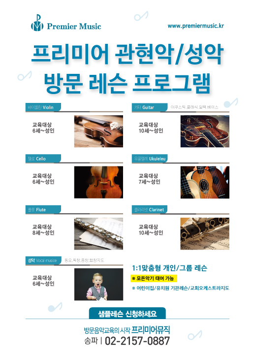 프리미어뮤직 송파성동지사