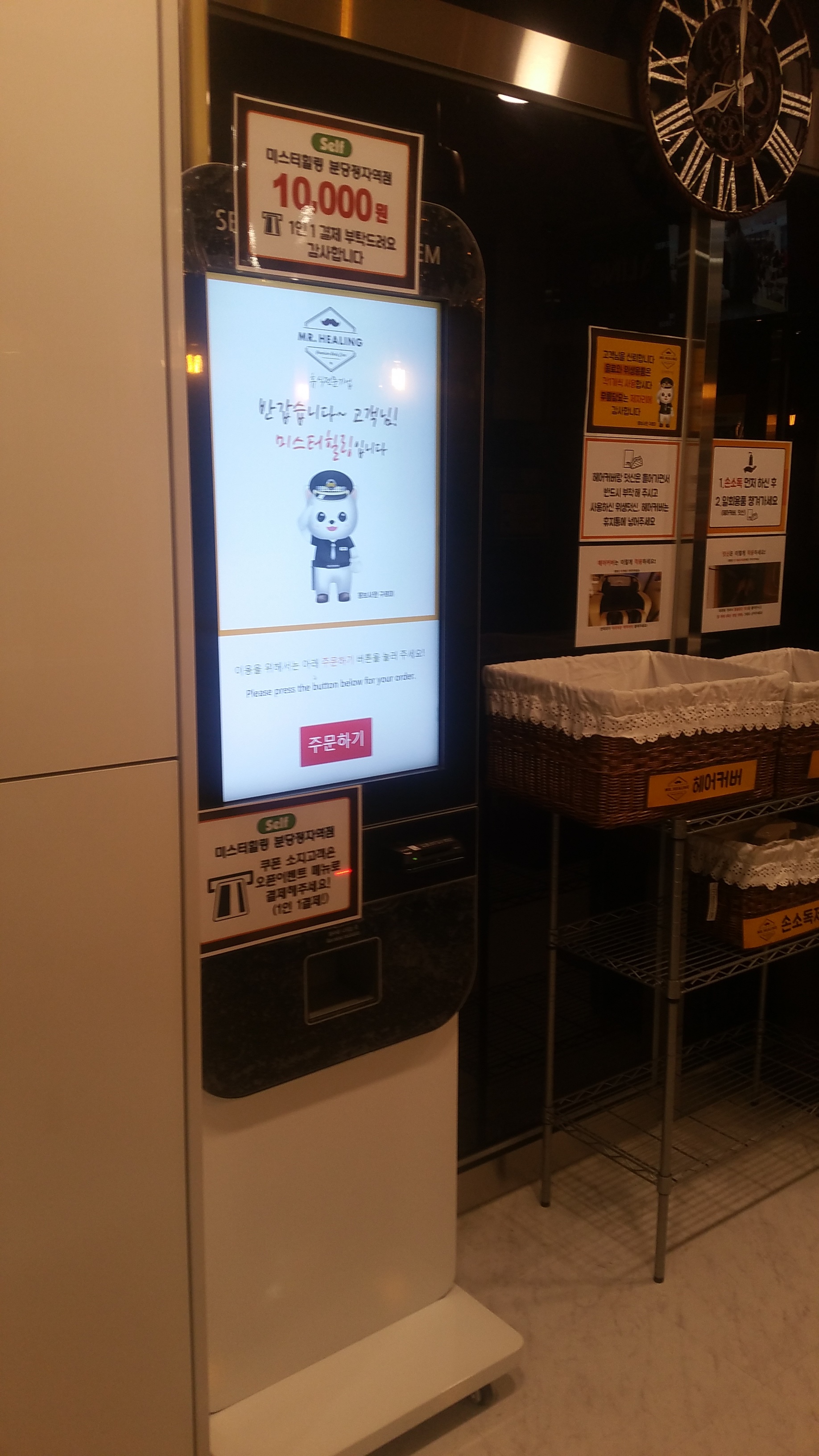 미스터힐링 분당정자역점