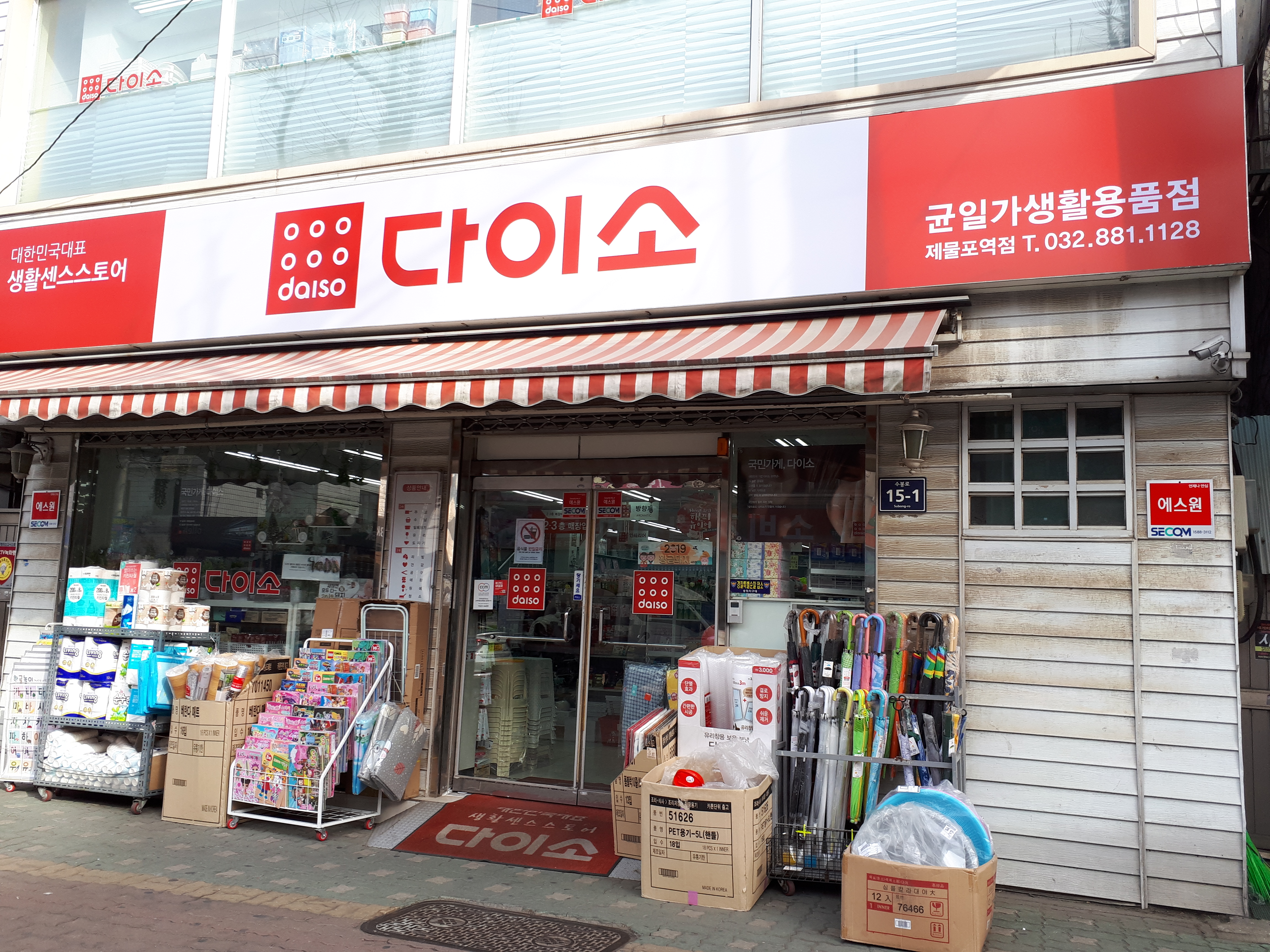 다이소 제물포역점