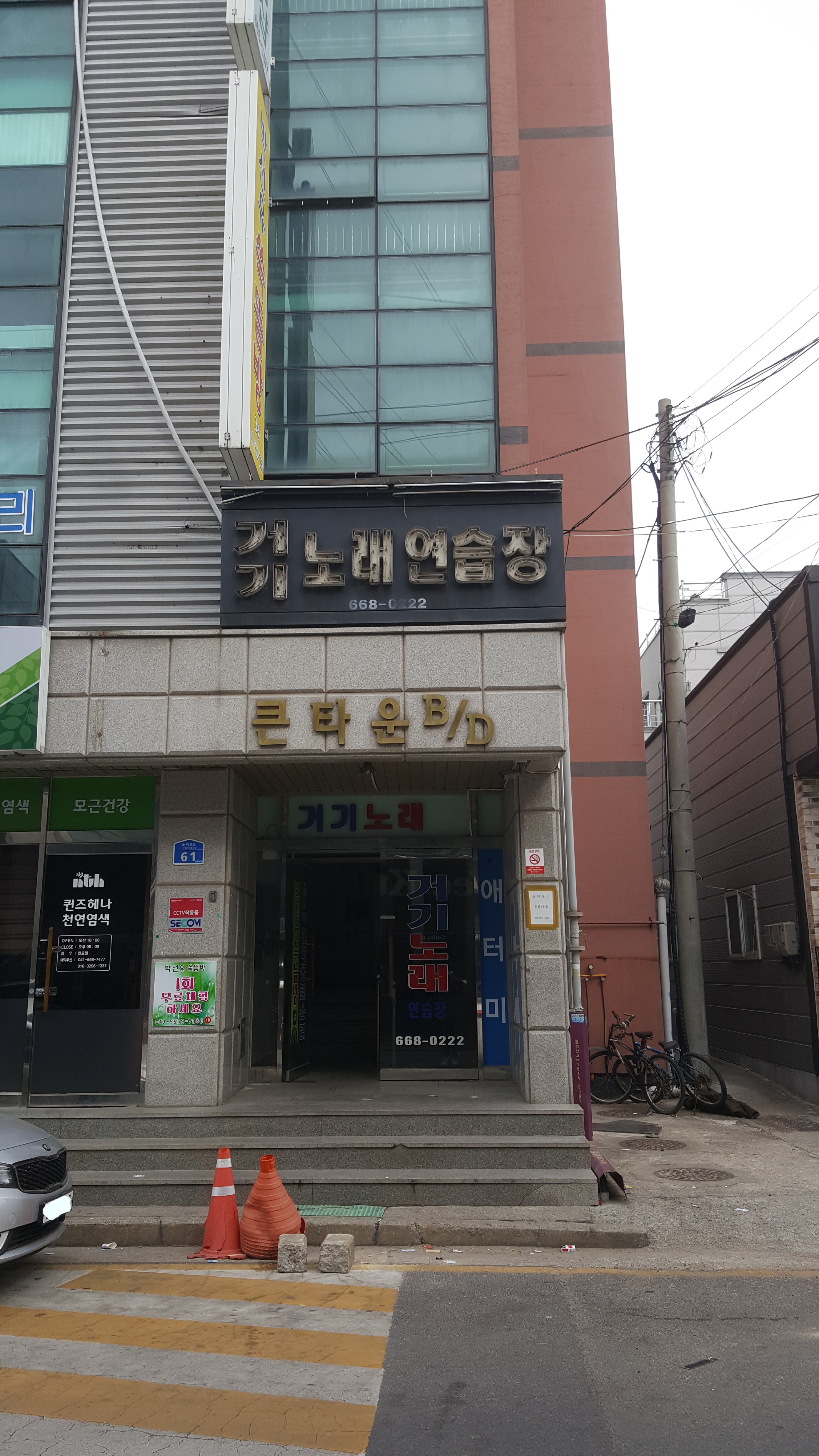 거기노래연습장