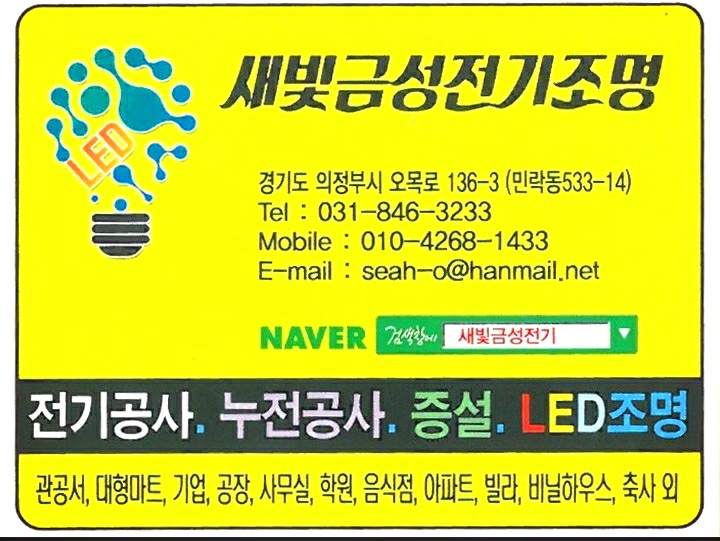 LED새빛금성 전기조명