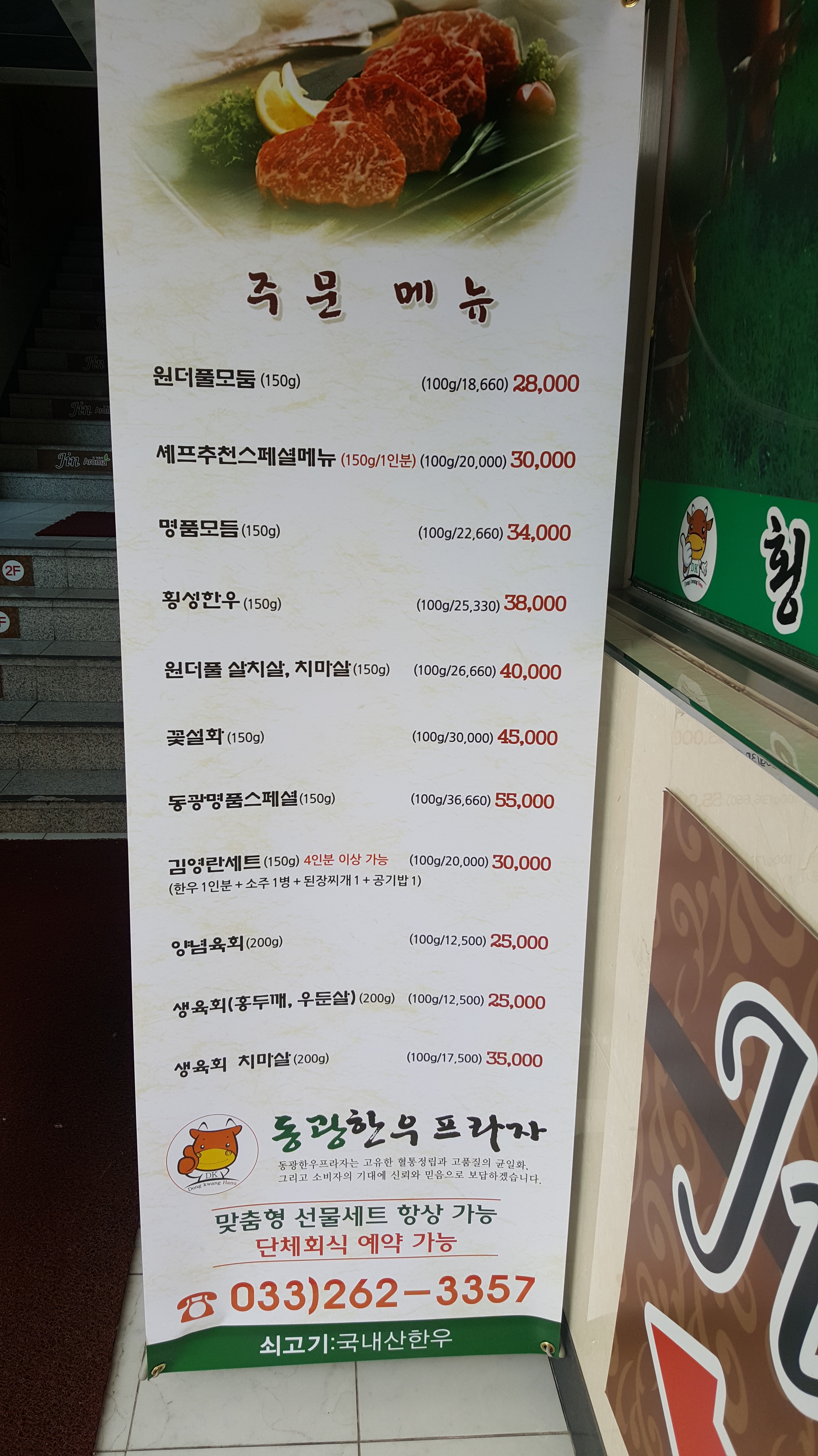 동광한우프라자