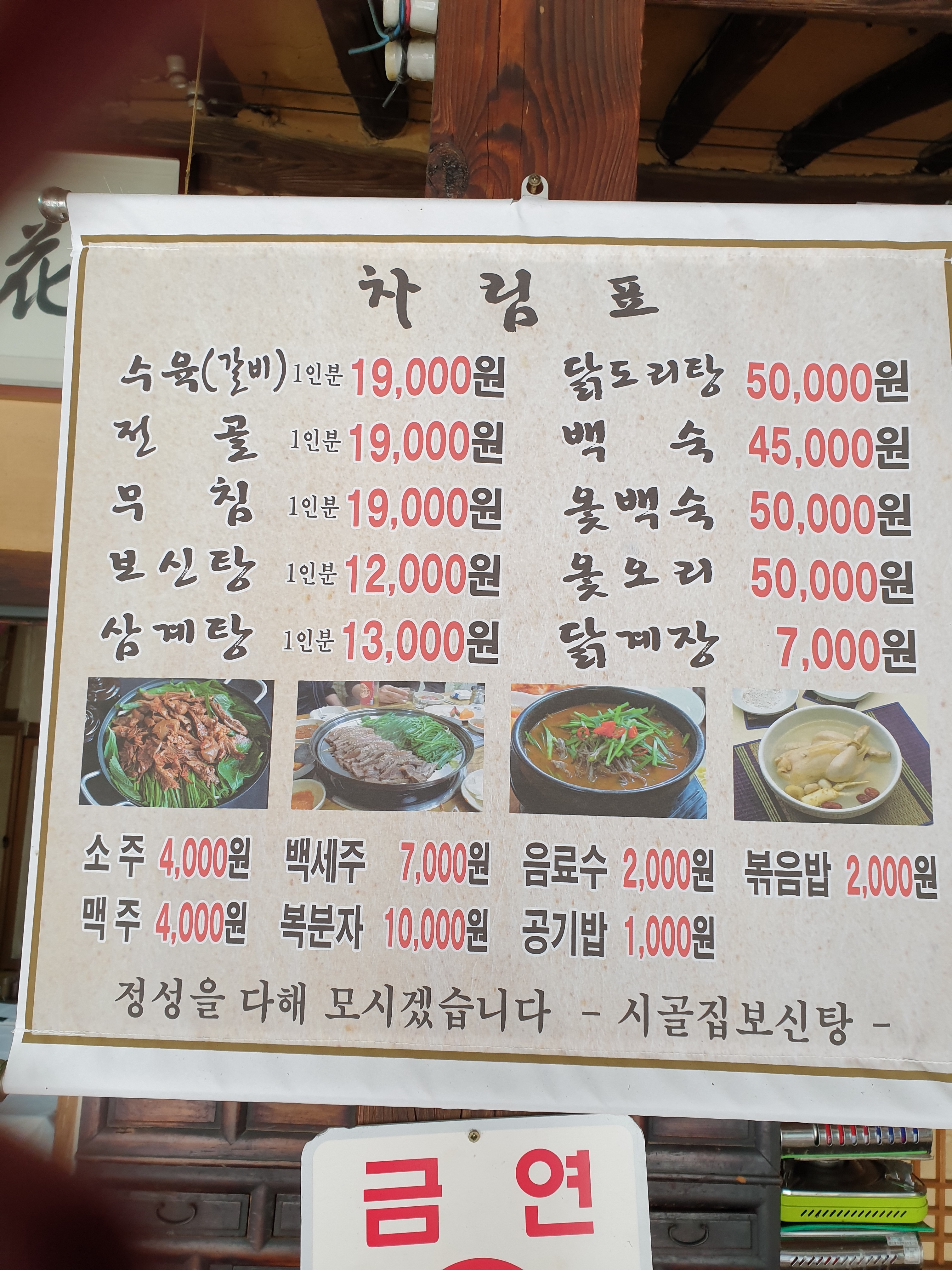 시골집보신탕