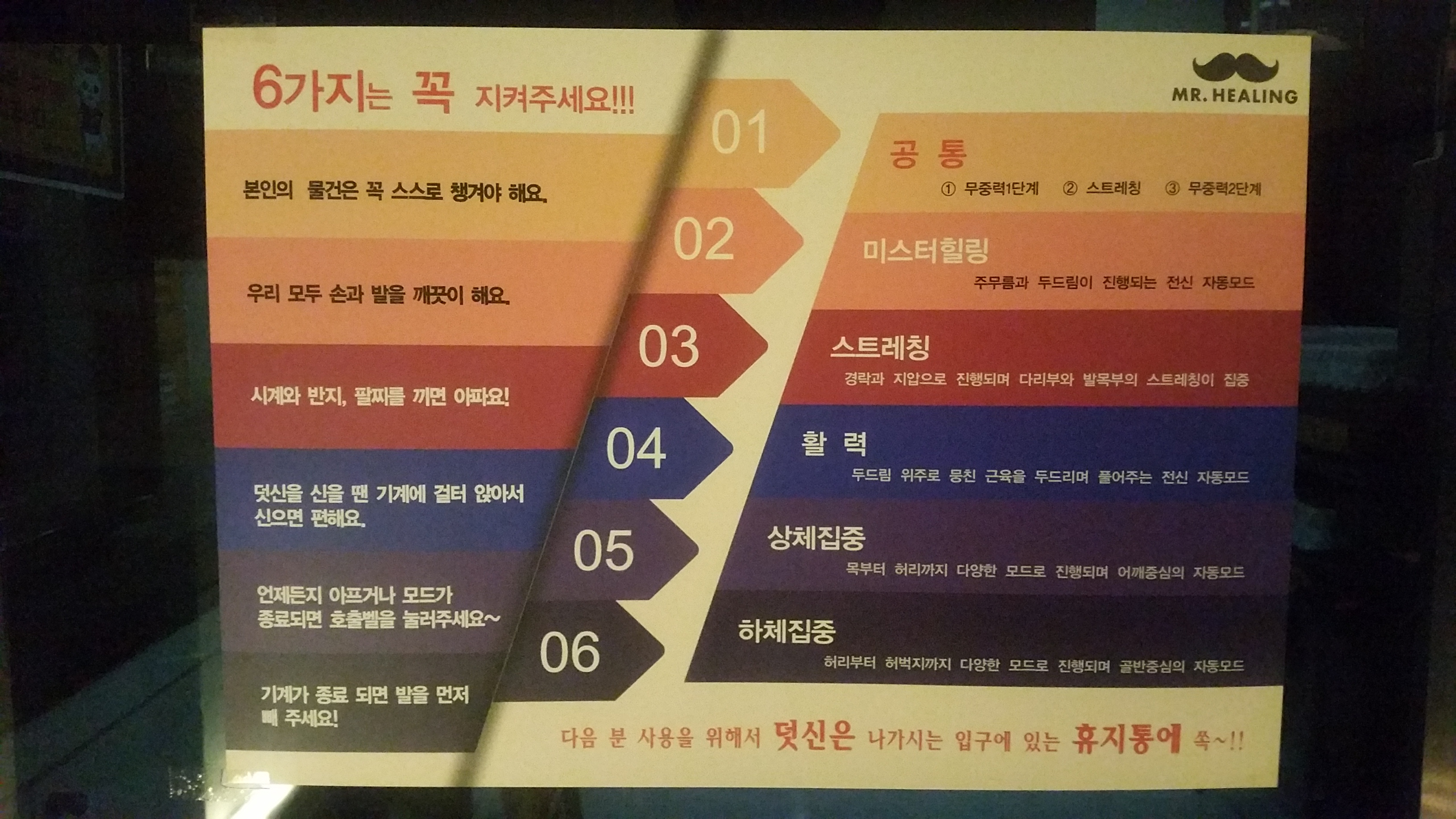 미스터힐링 분당정자역점