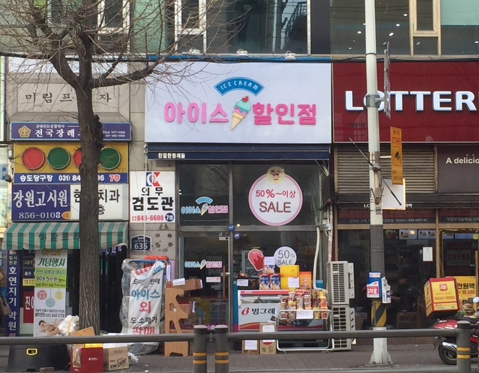 아이스크림 할인점 365 탕후루