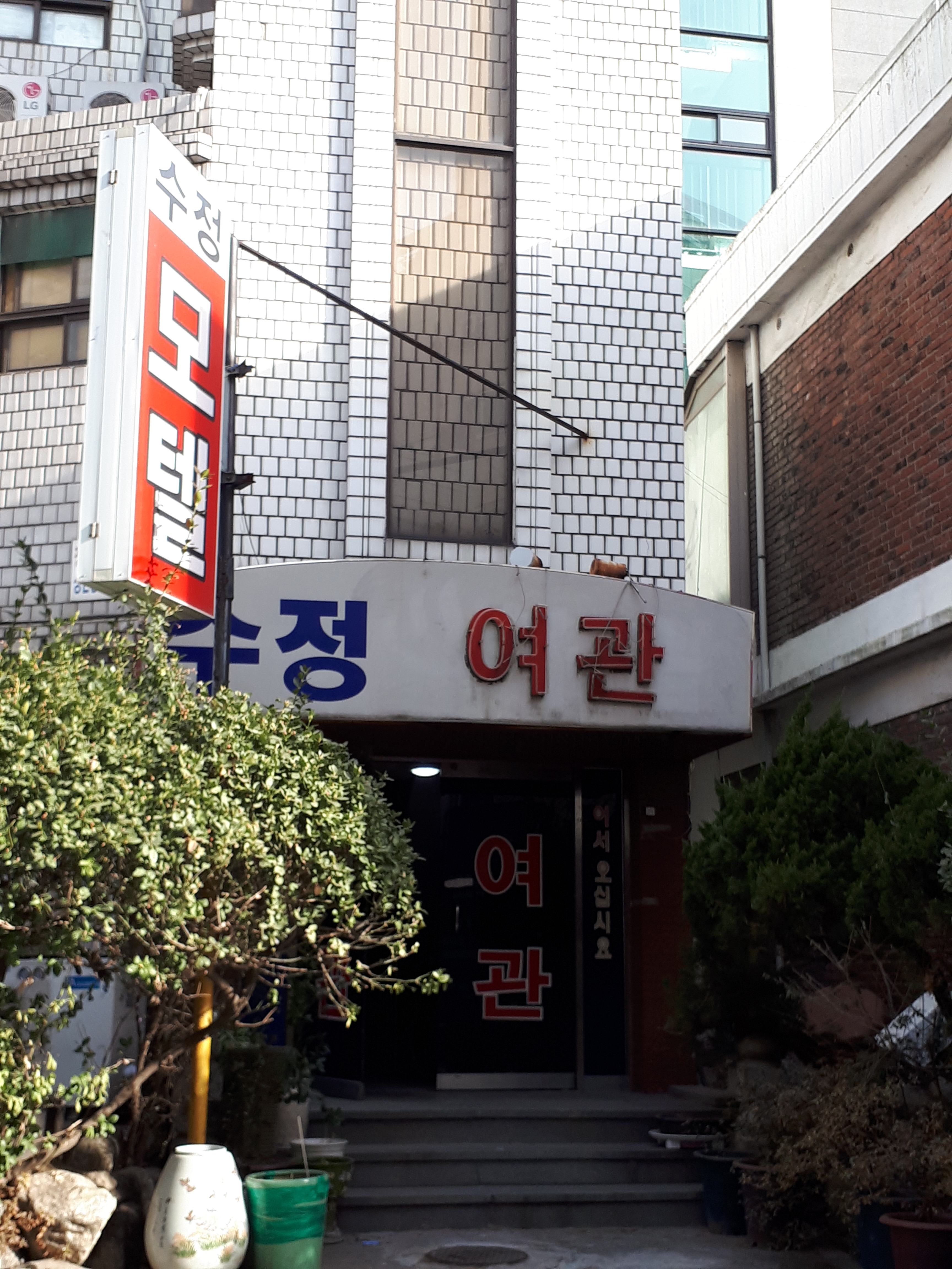 수정모텔