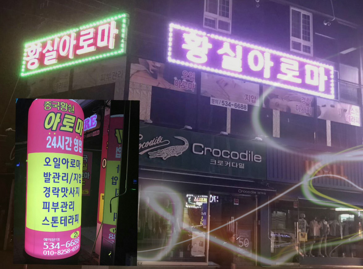 황실아로마