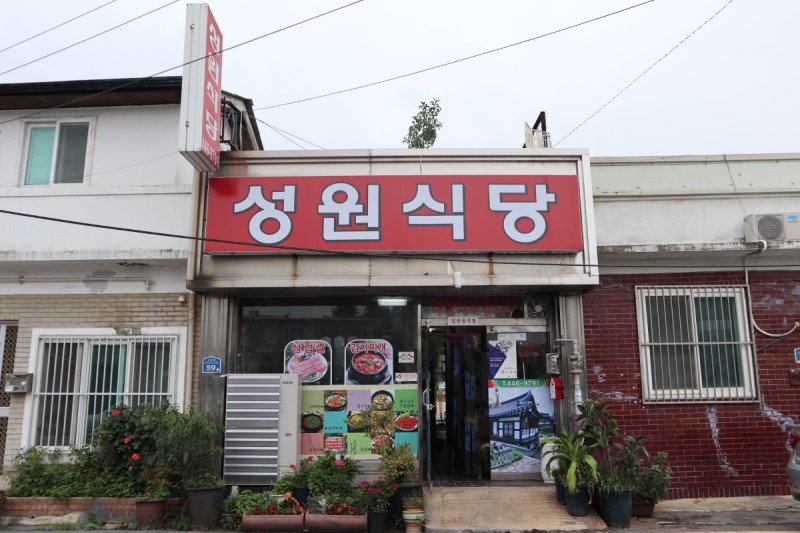 성원식당