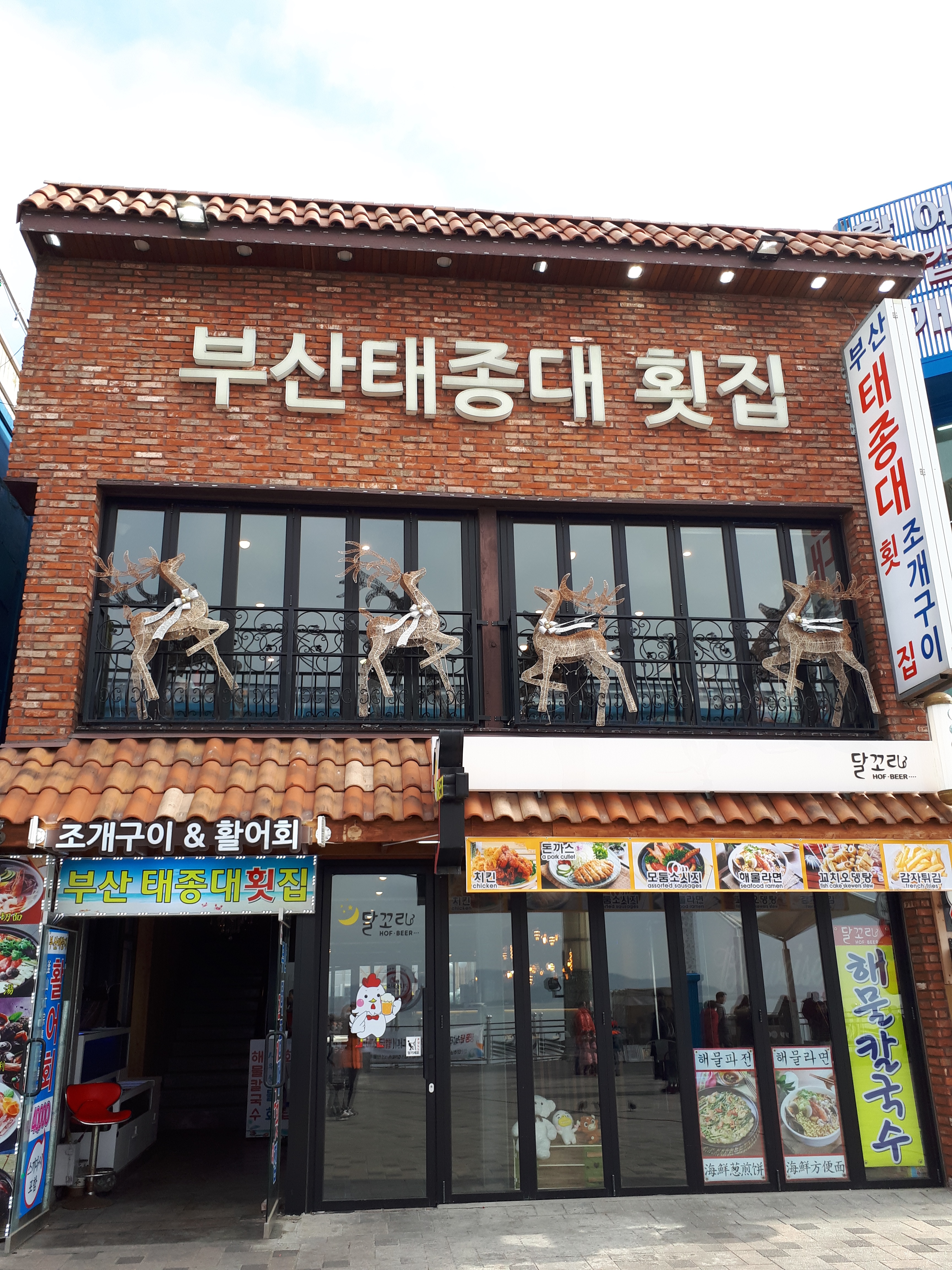 C55 | 인천 중구 회덮밥맛집 회덮밥요리 전문점 방문해 보세요 월미도부산태종대회집