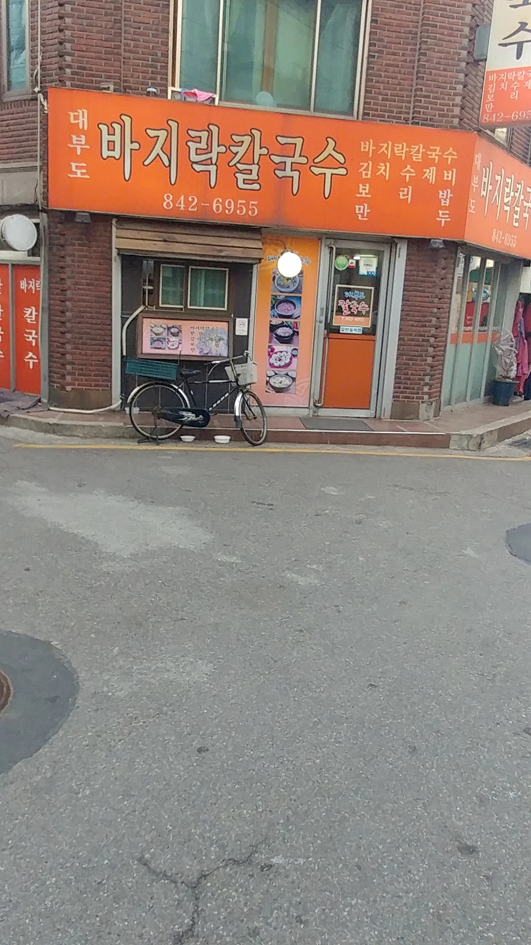 대부도바지락칼국수