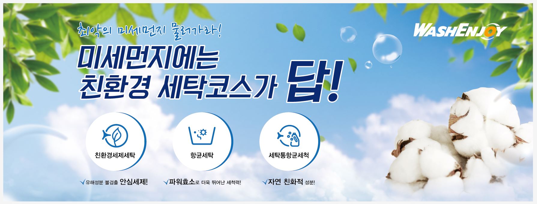 워시엔조이 셀프빨래방 진주상평점