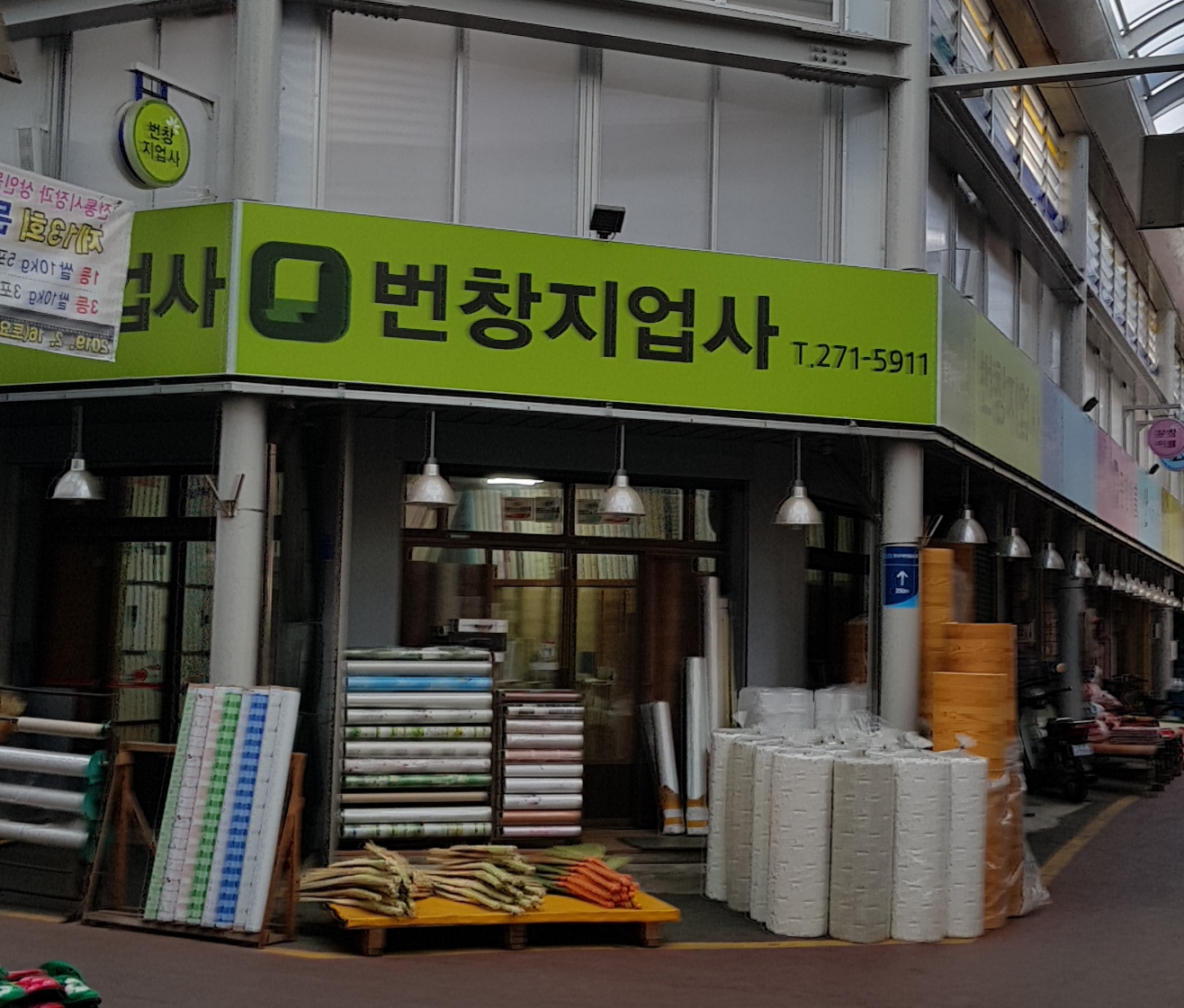 번창지업사