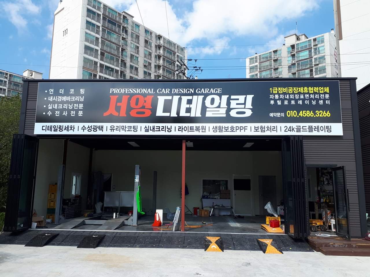 서영디테일링