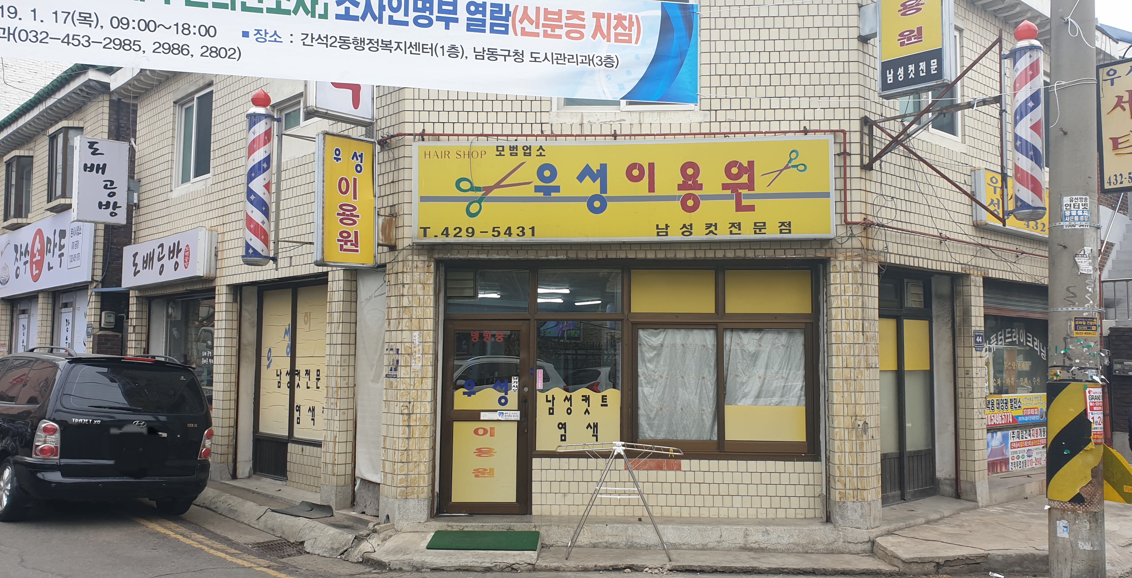 우성이용원