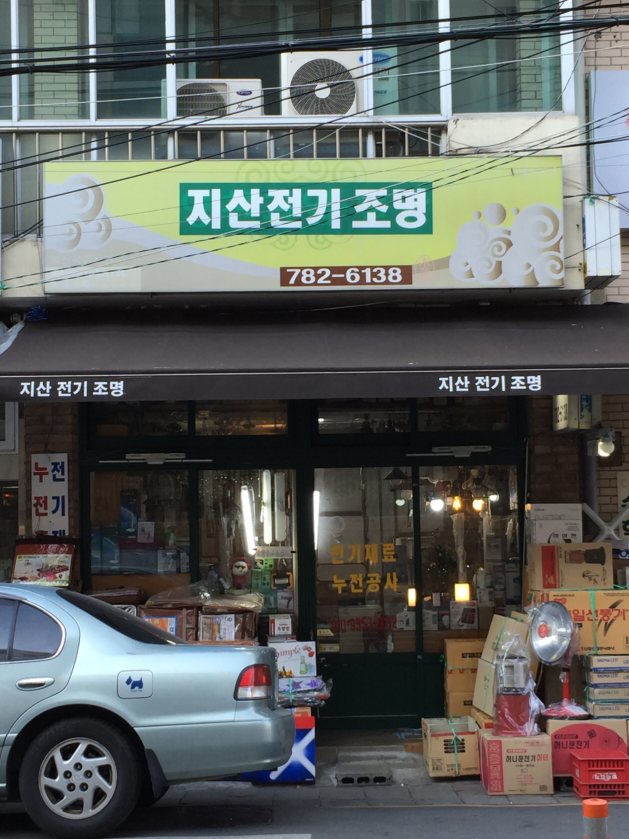 지산전기조명