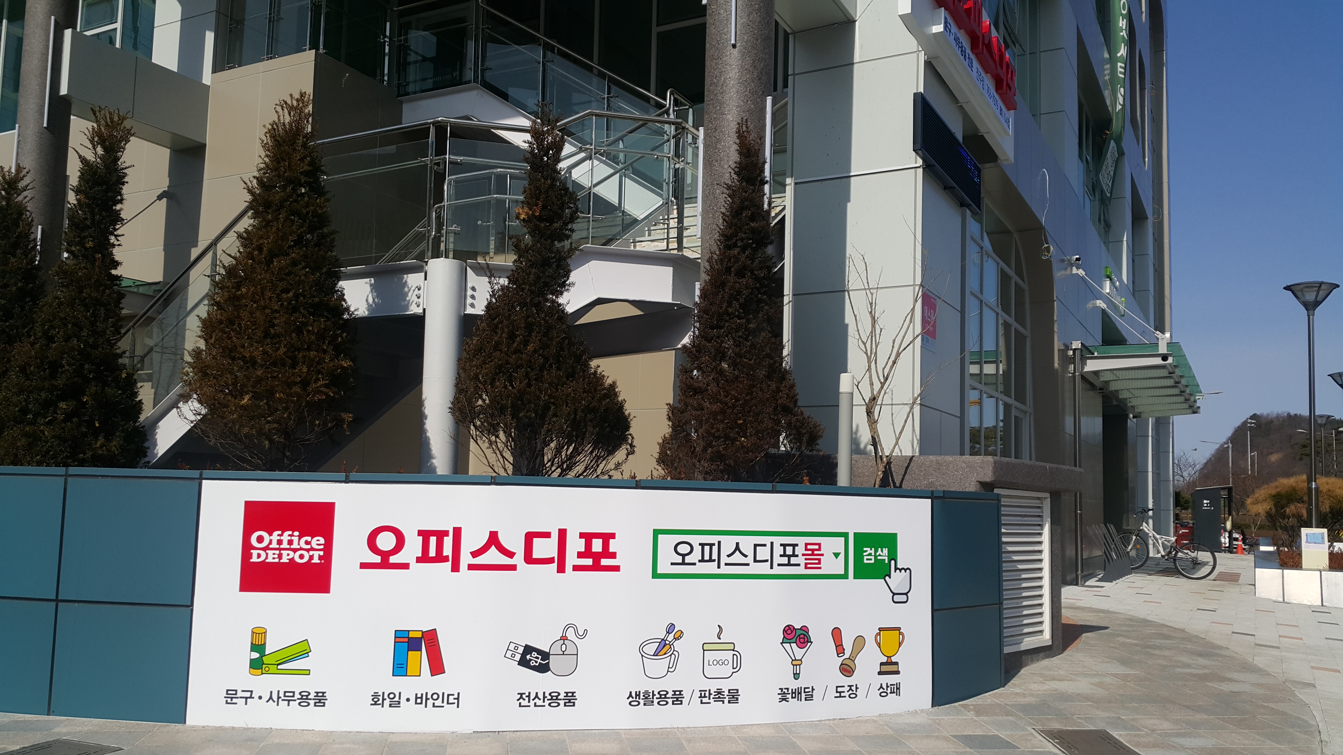 오피스디포몰