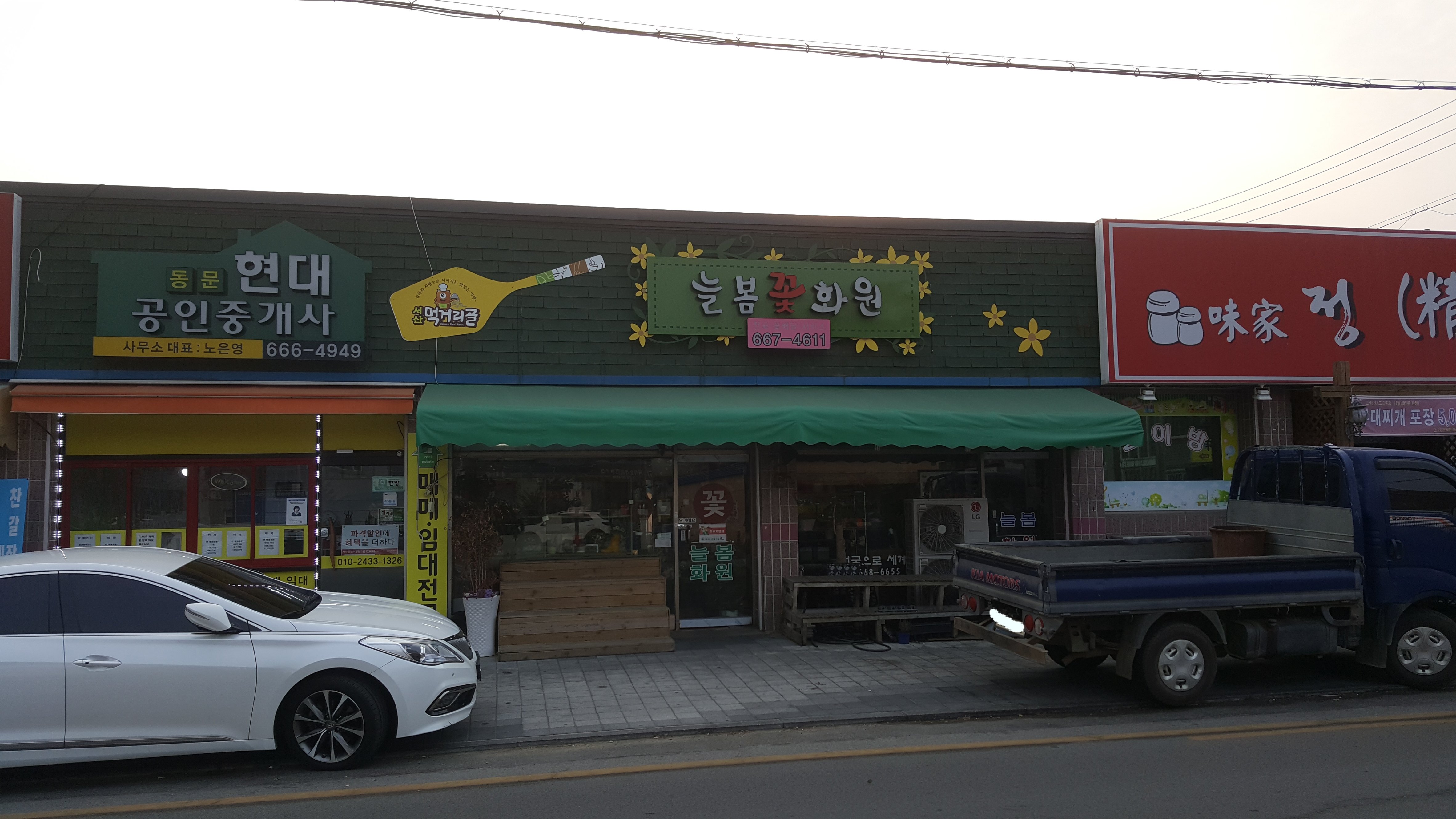 늘봄꽃화원