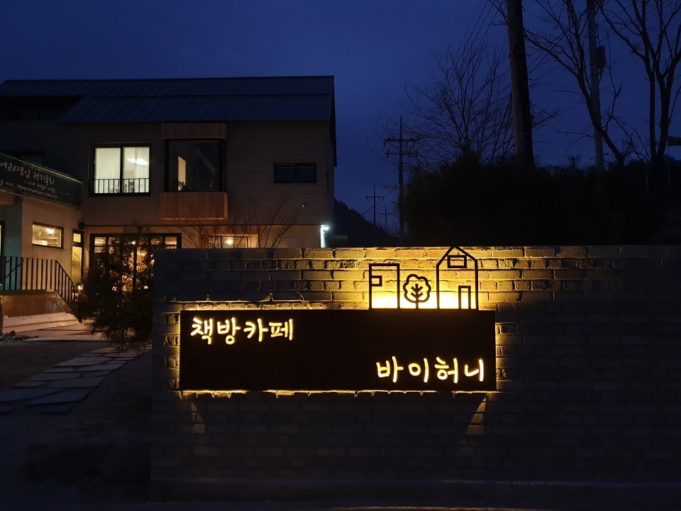 책방카페 바이허니 설명사진