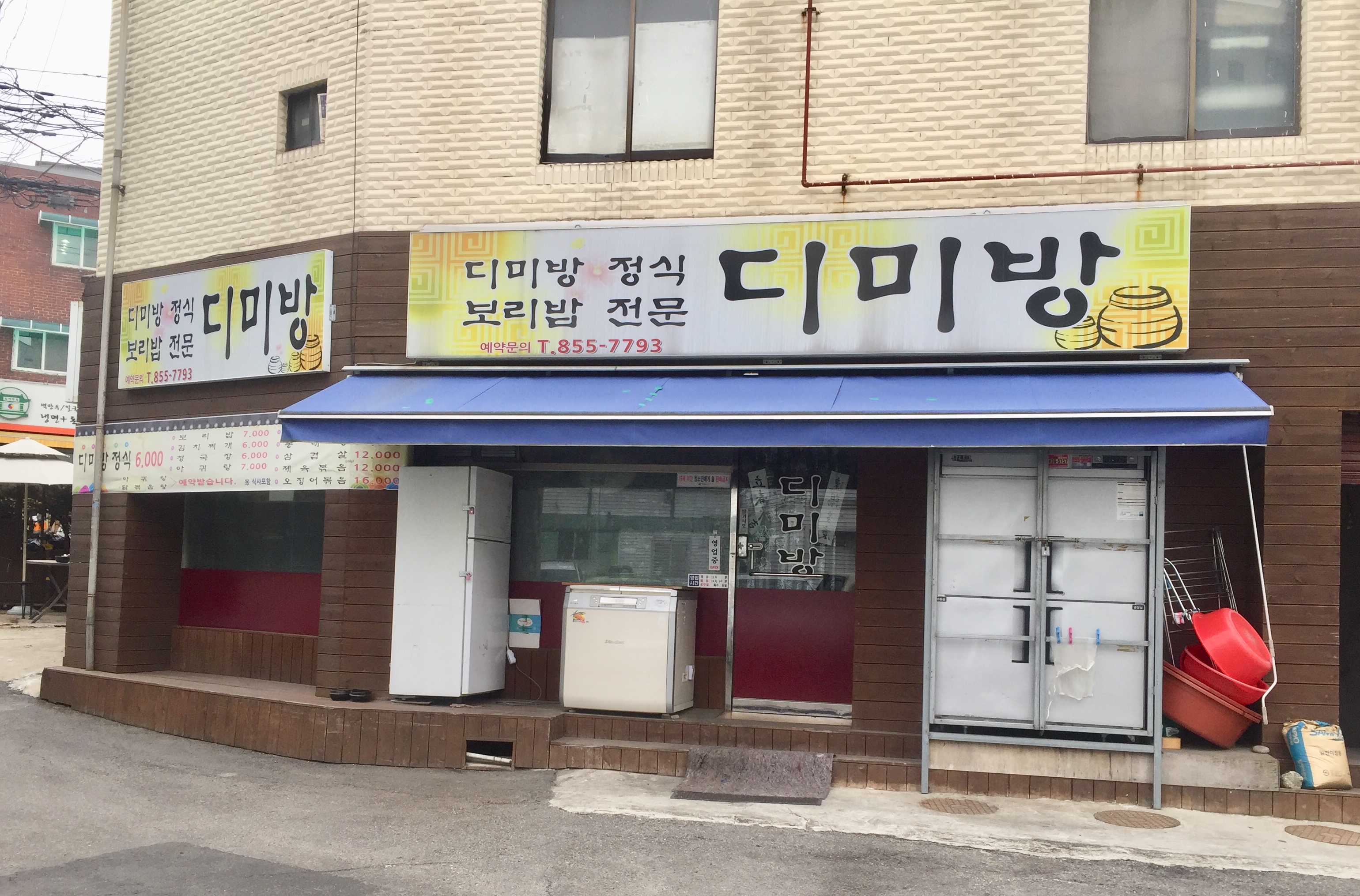 디미방