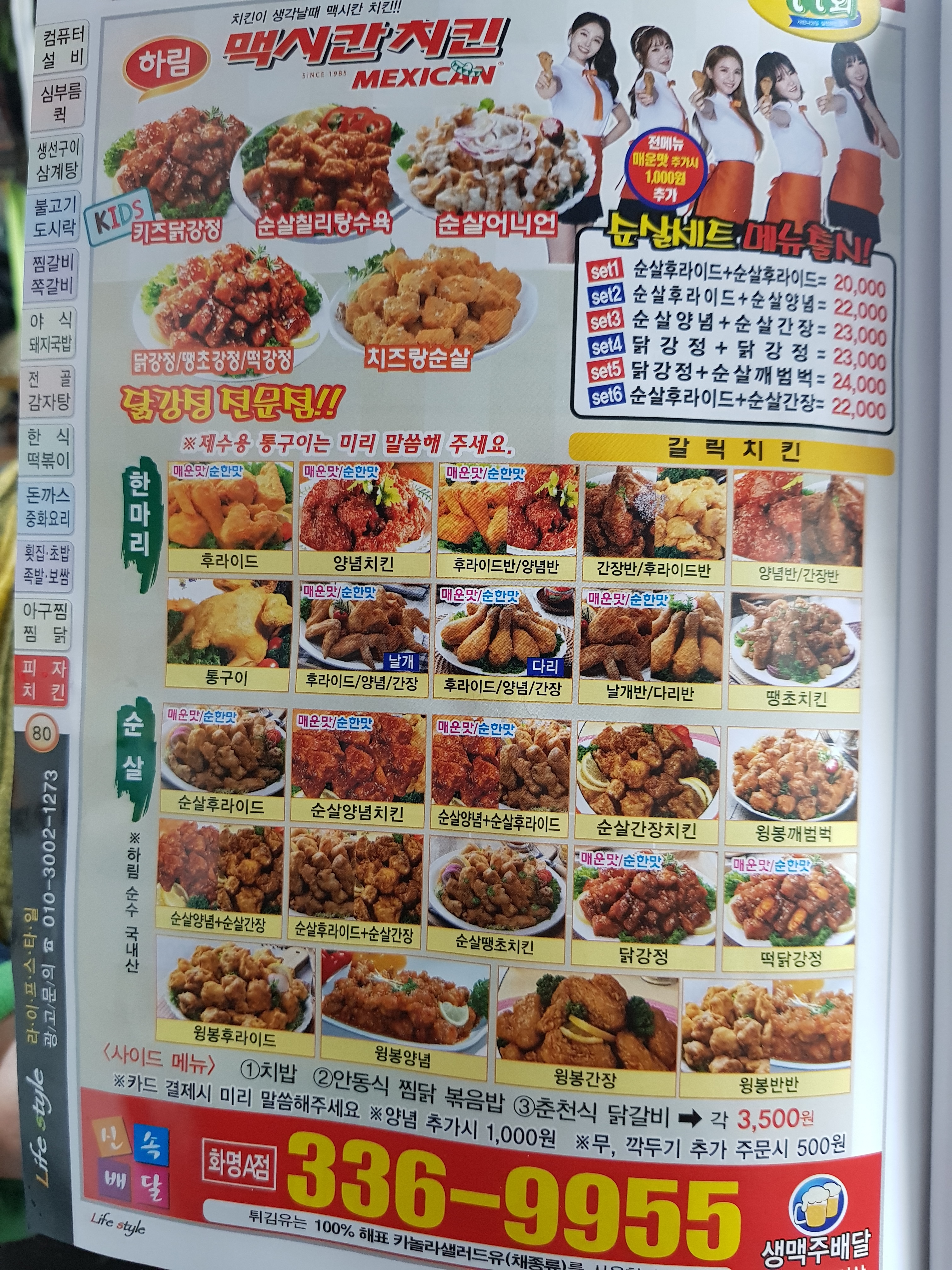 맥시칸치킨 화명A점